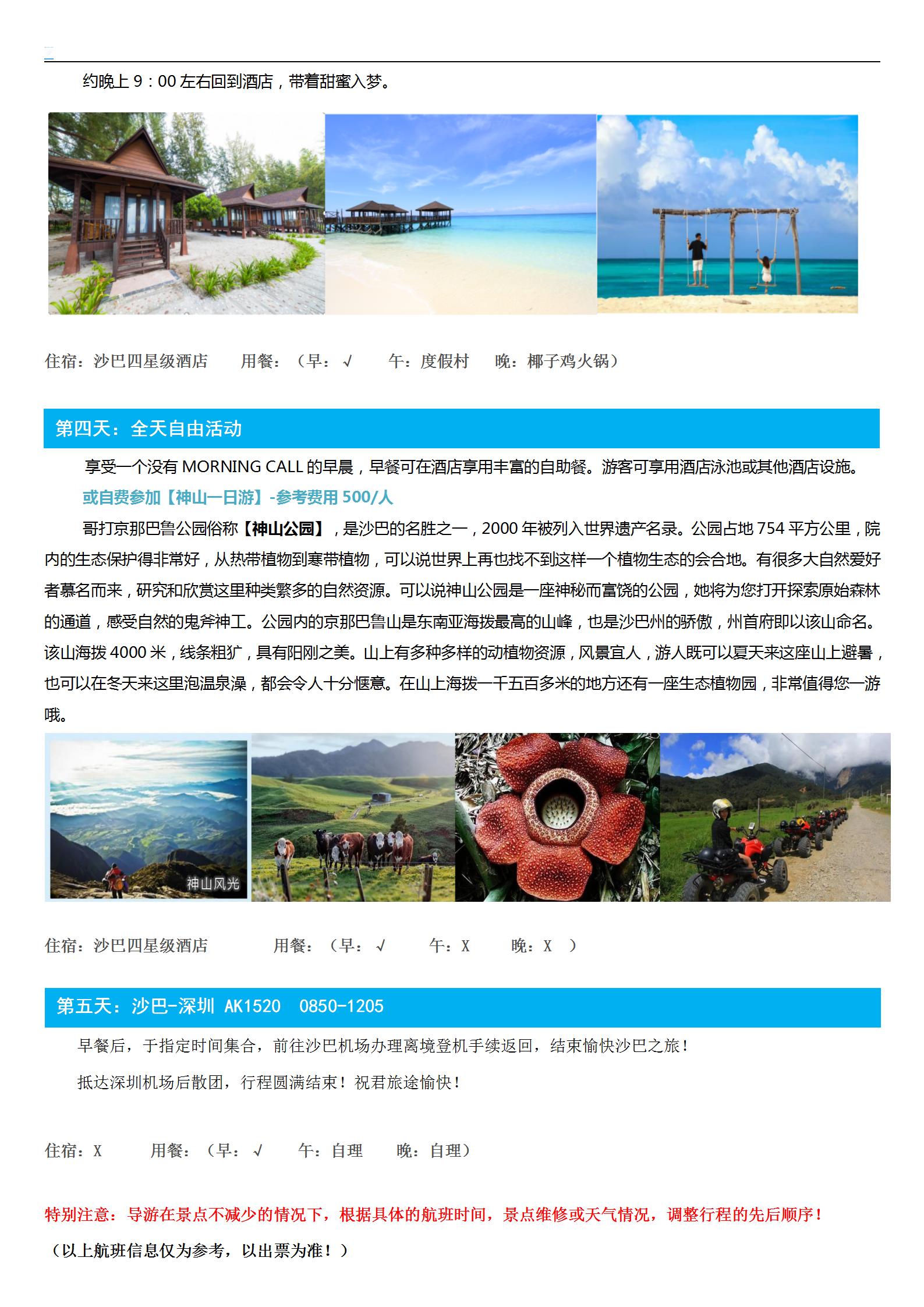 3-4月【深圳沙巴 四星純玩】玩_09