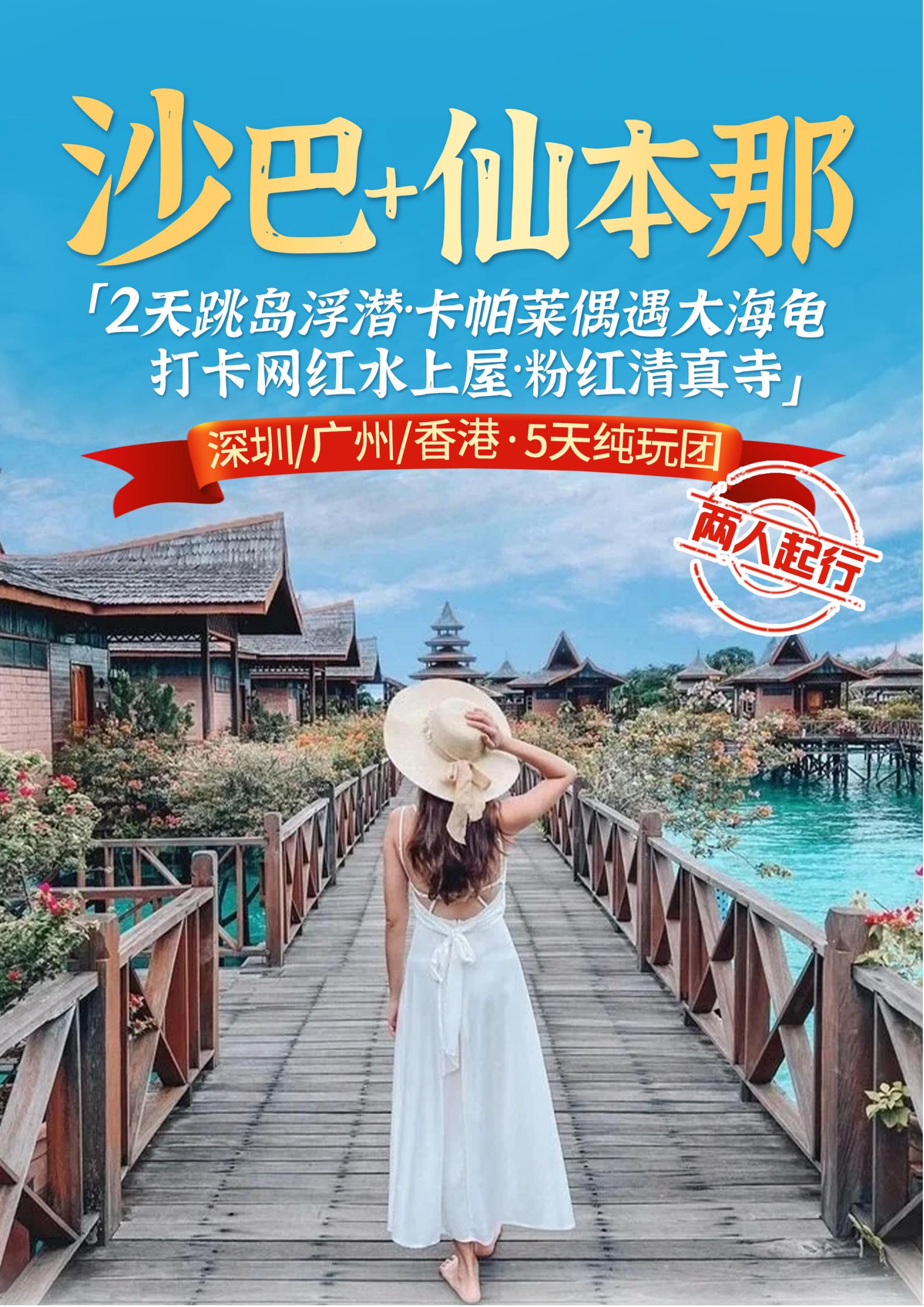 3-4月【沙巴+仙本那5天】2天_01