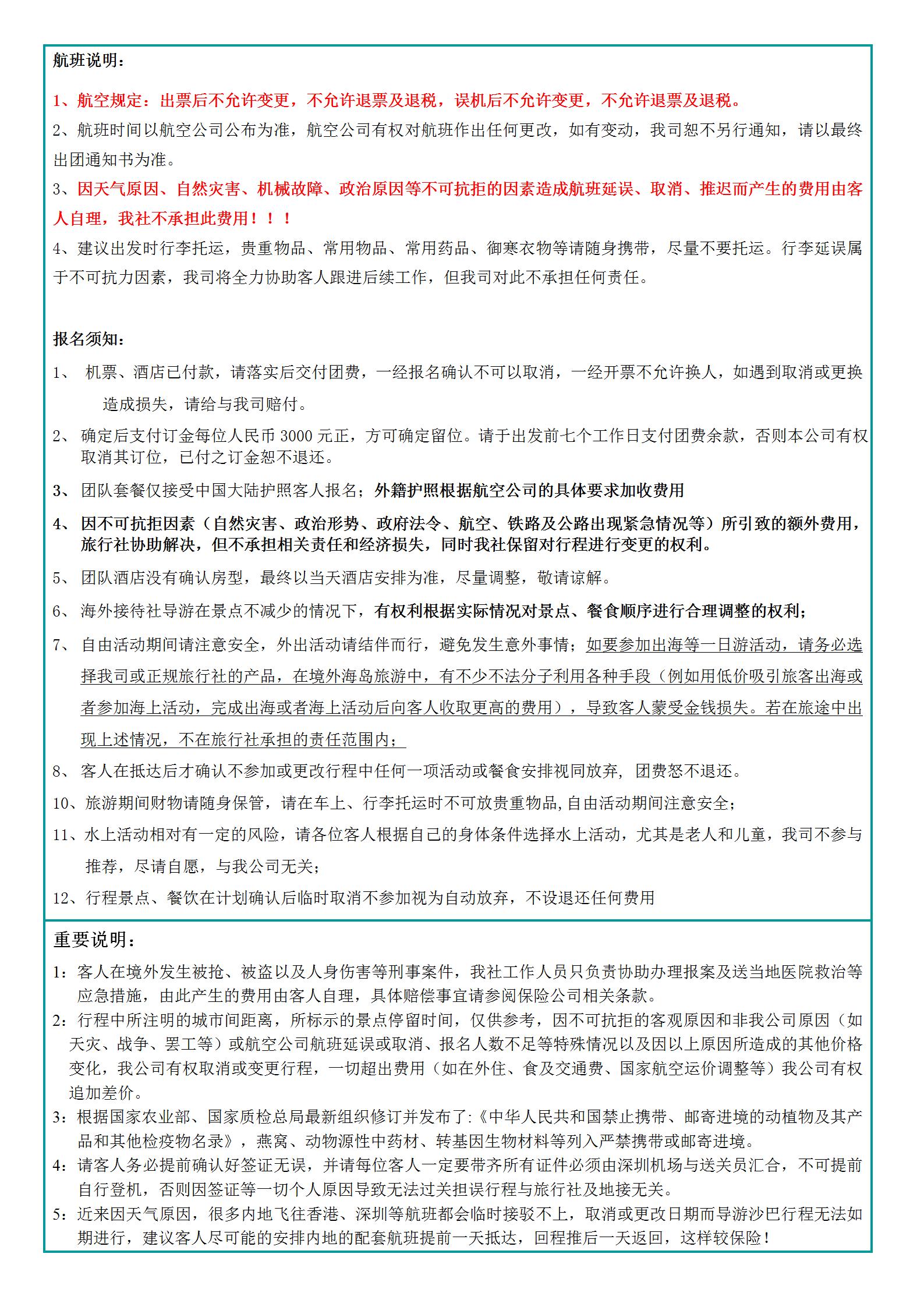 3-5月高端訂制小團·奢華純玩巴_14