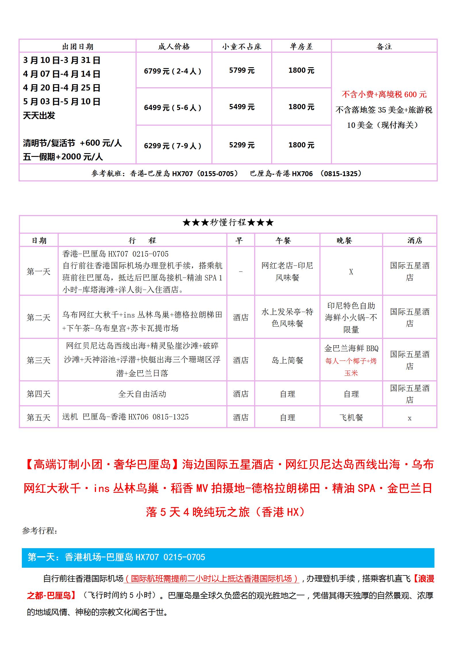 3-5月高端訂制小團·奢華純玩巴_08