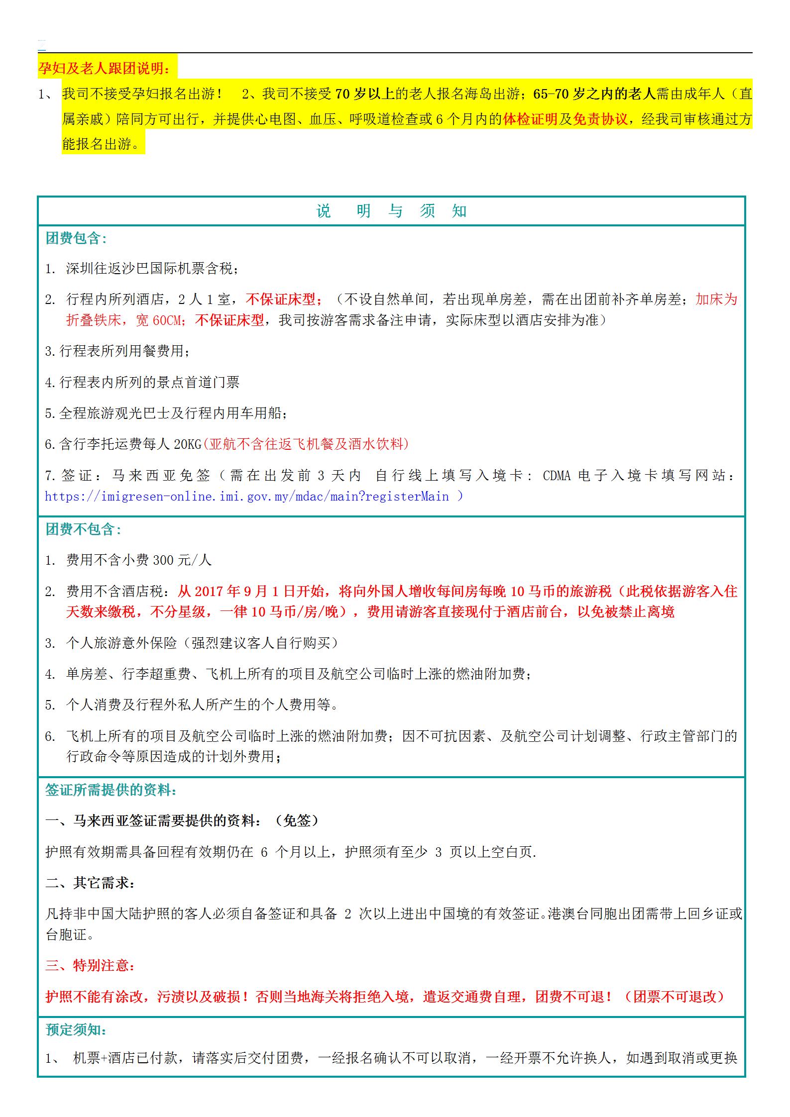 3-4月【深圳沙巴 四星純玩】玩_10