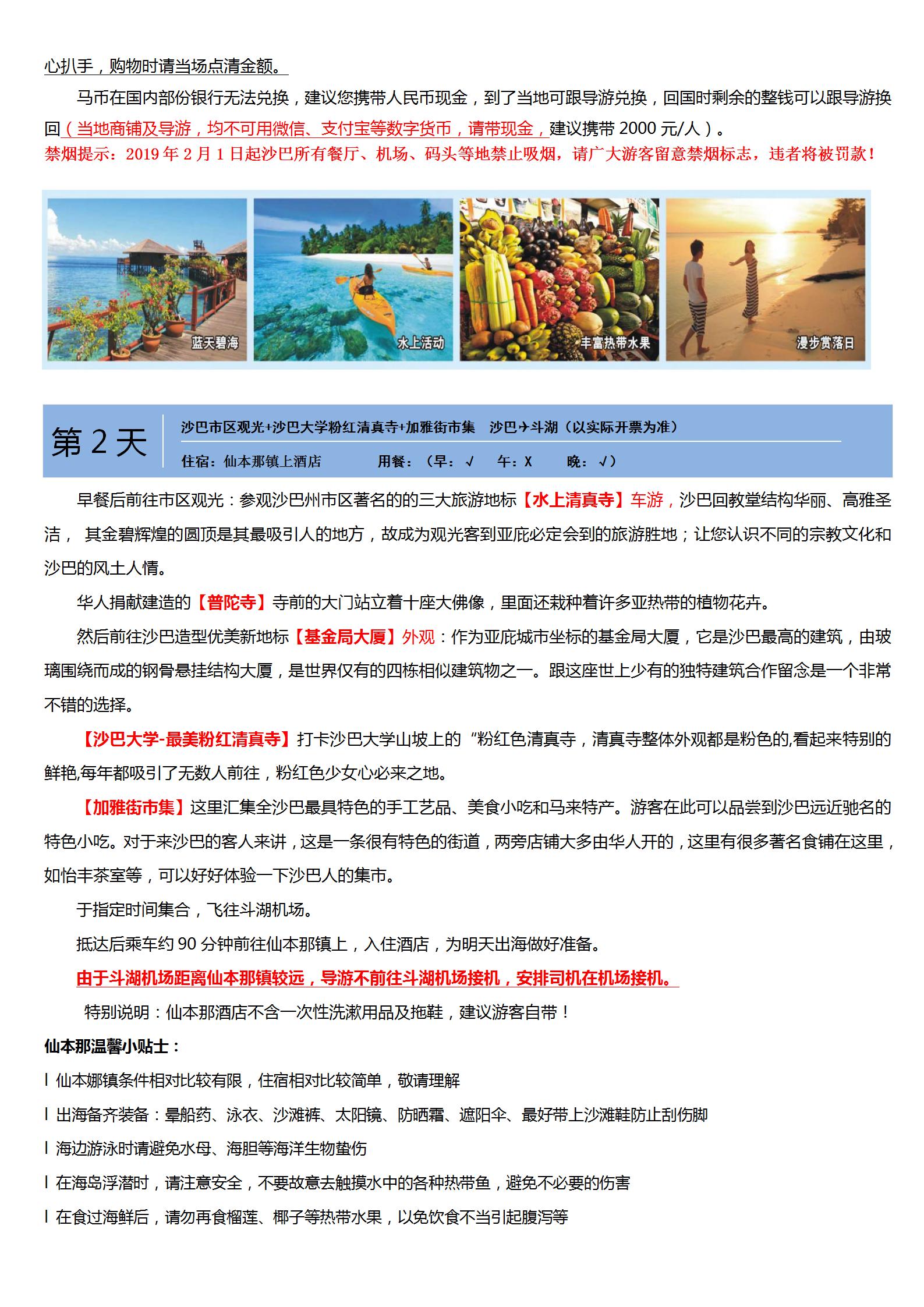 3-4月【沙巴+仙本那5天】2天_10