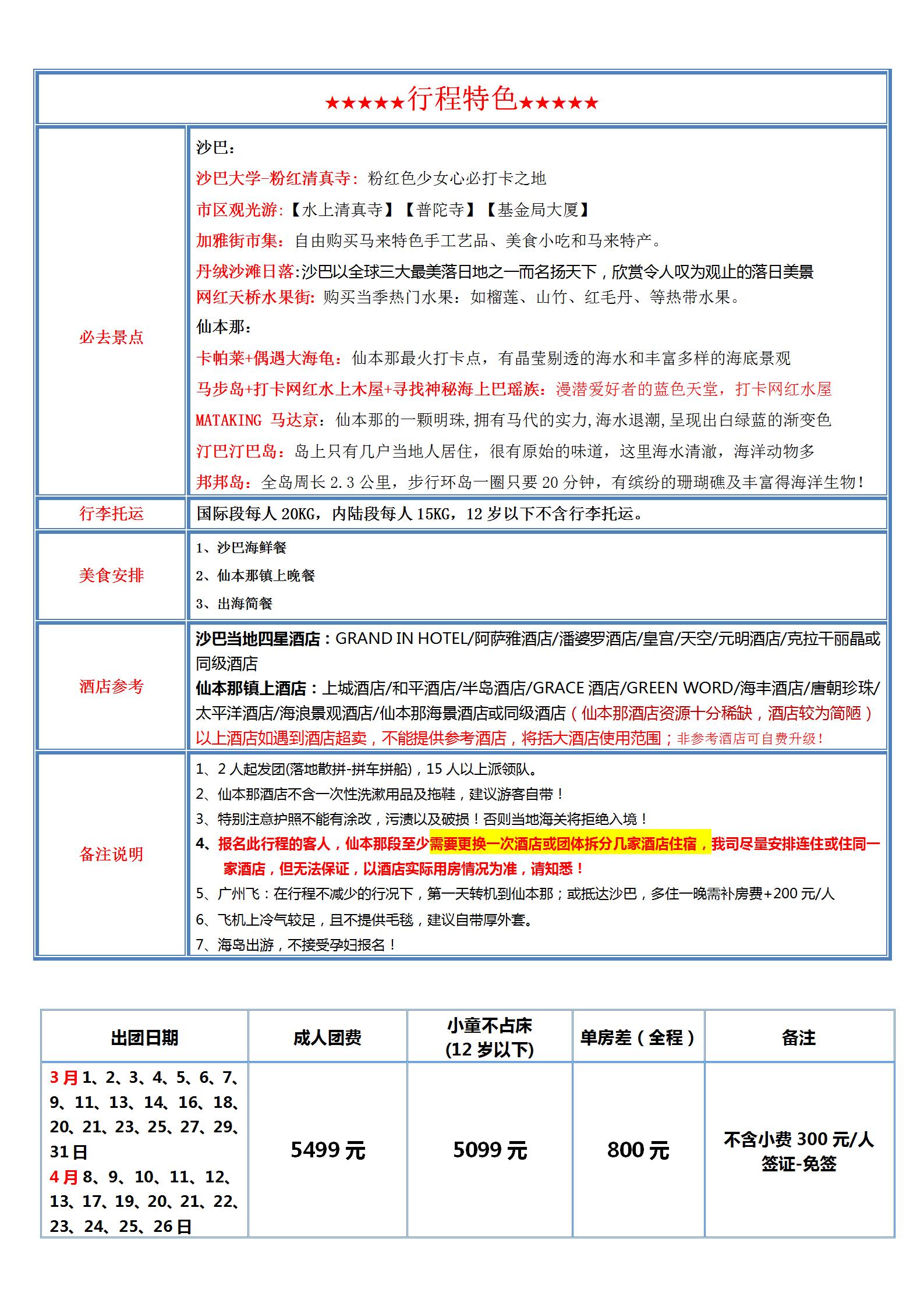 3-4月【沙巴+仙本那5天】2天_08