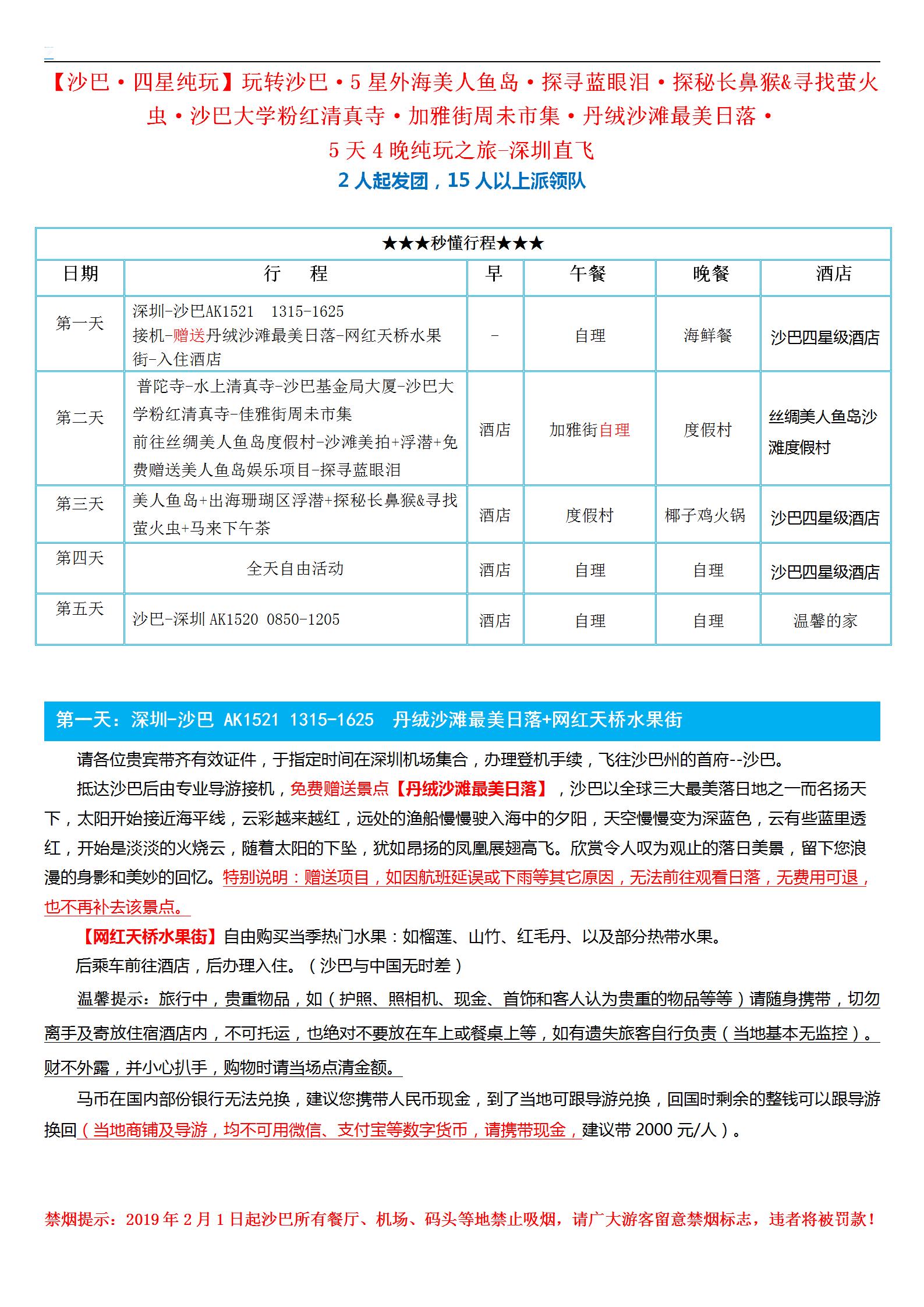 3-4月【深圳沙巴 四星純玩】玩_06