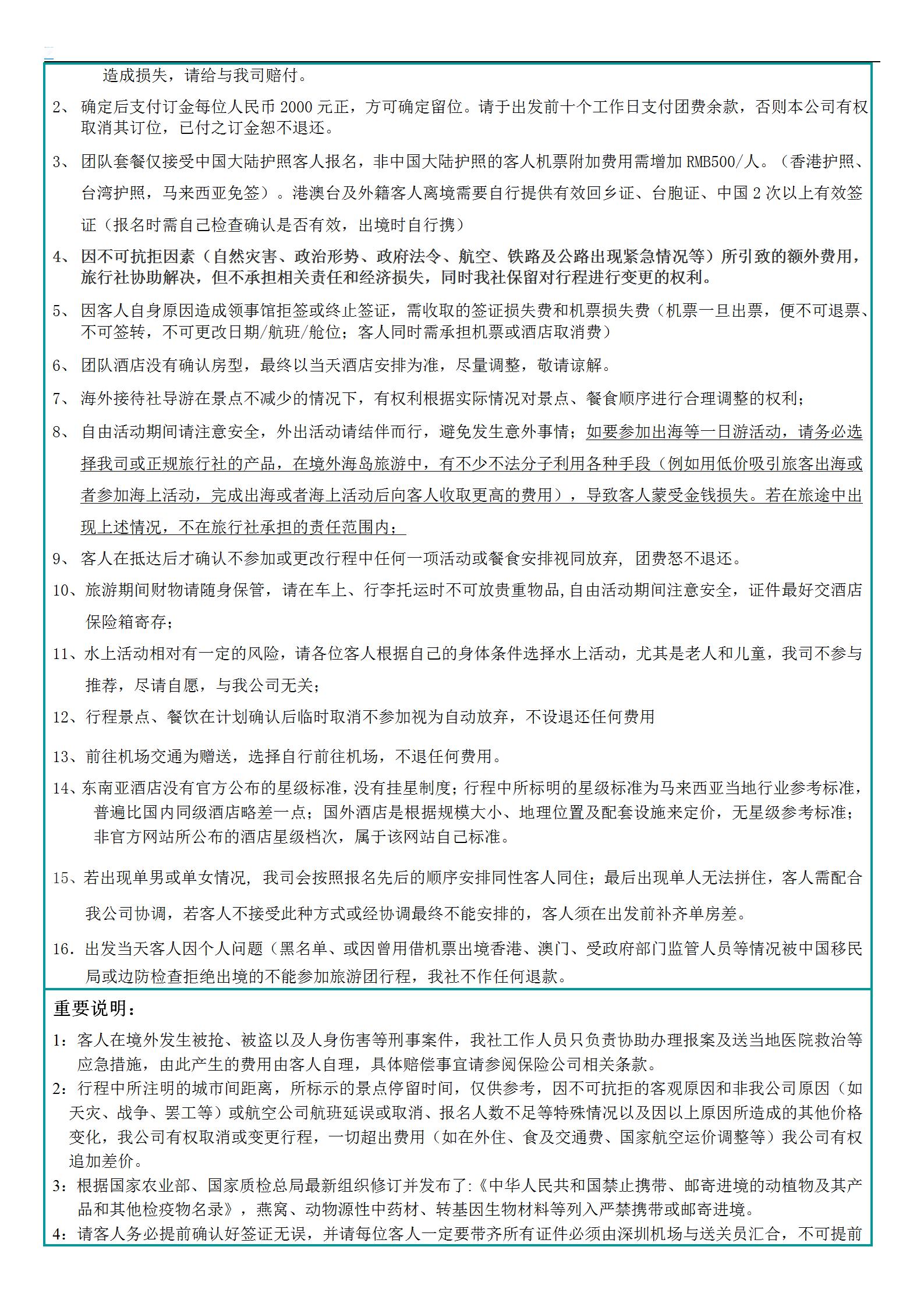 3-4月【深圳沙巴 四星純玩】玩_11