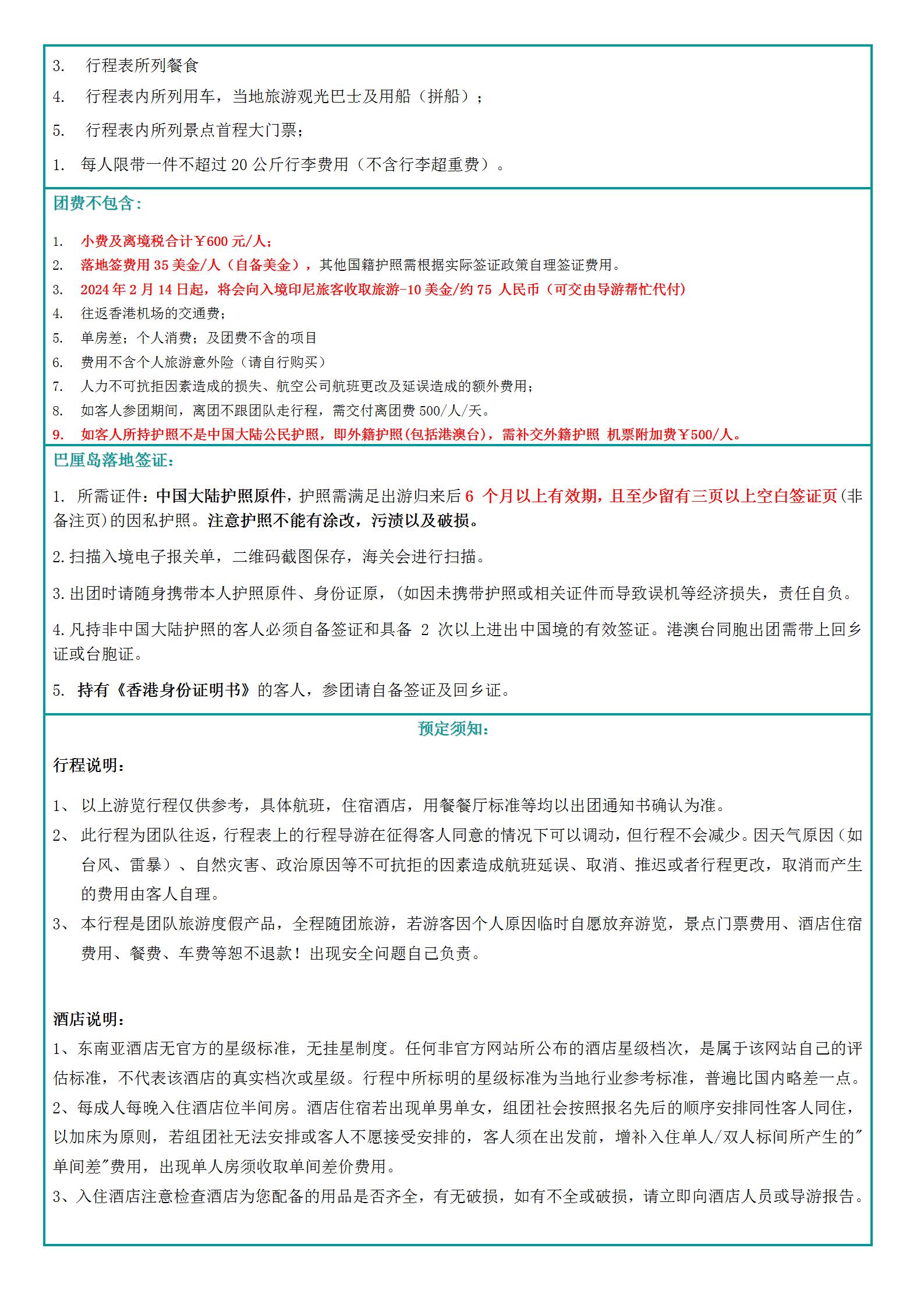 3-5月高端訂制小團·奢華純玩巴_13