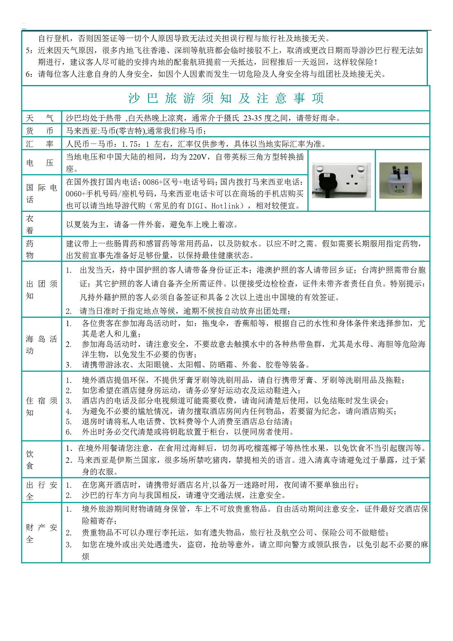 3-4月【深圳沙巴 四星純玩】玩_12