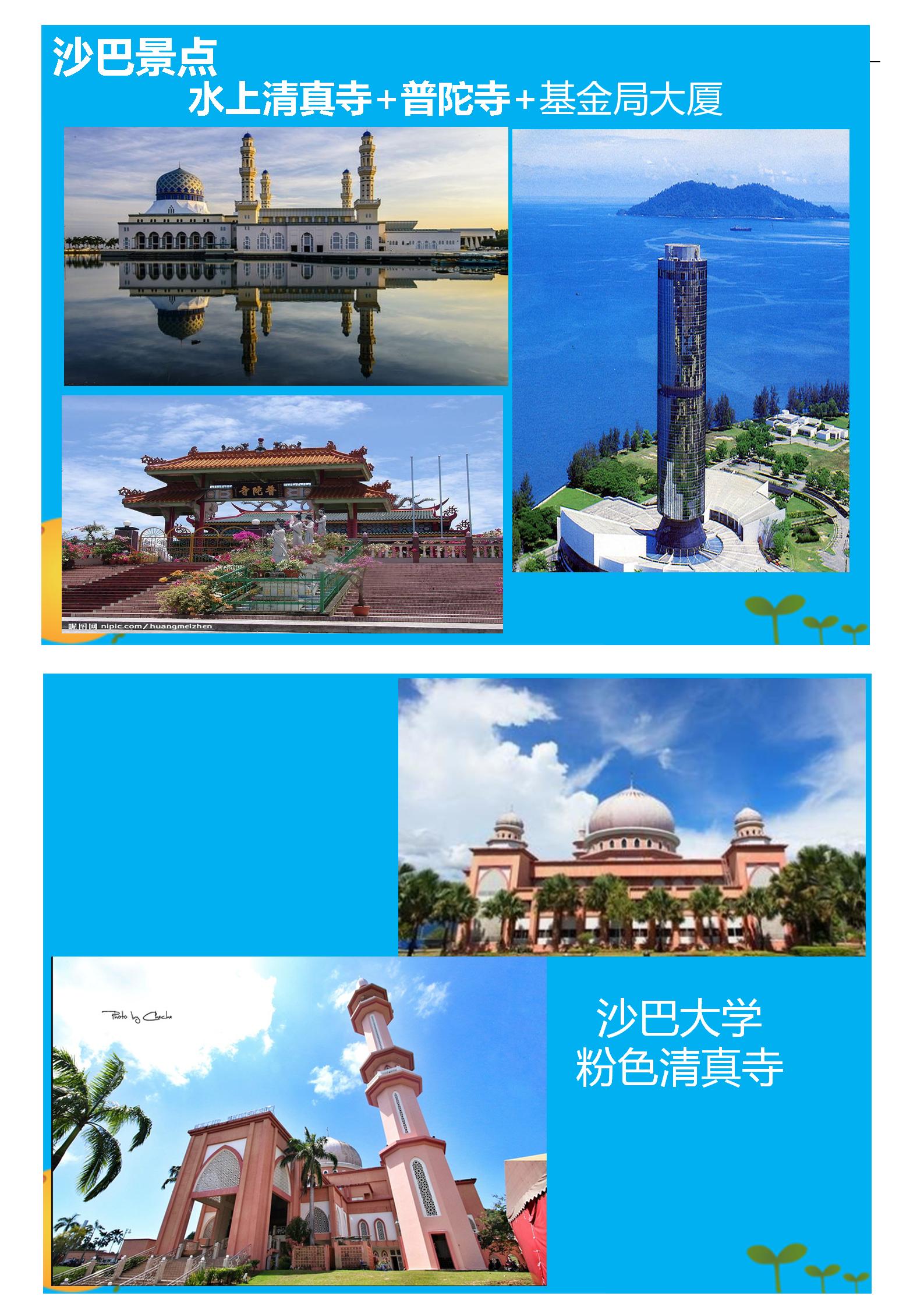 3-4月【深圳沙巴 四星純玩】玩_04