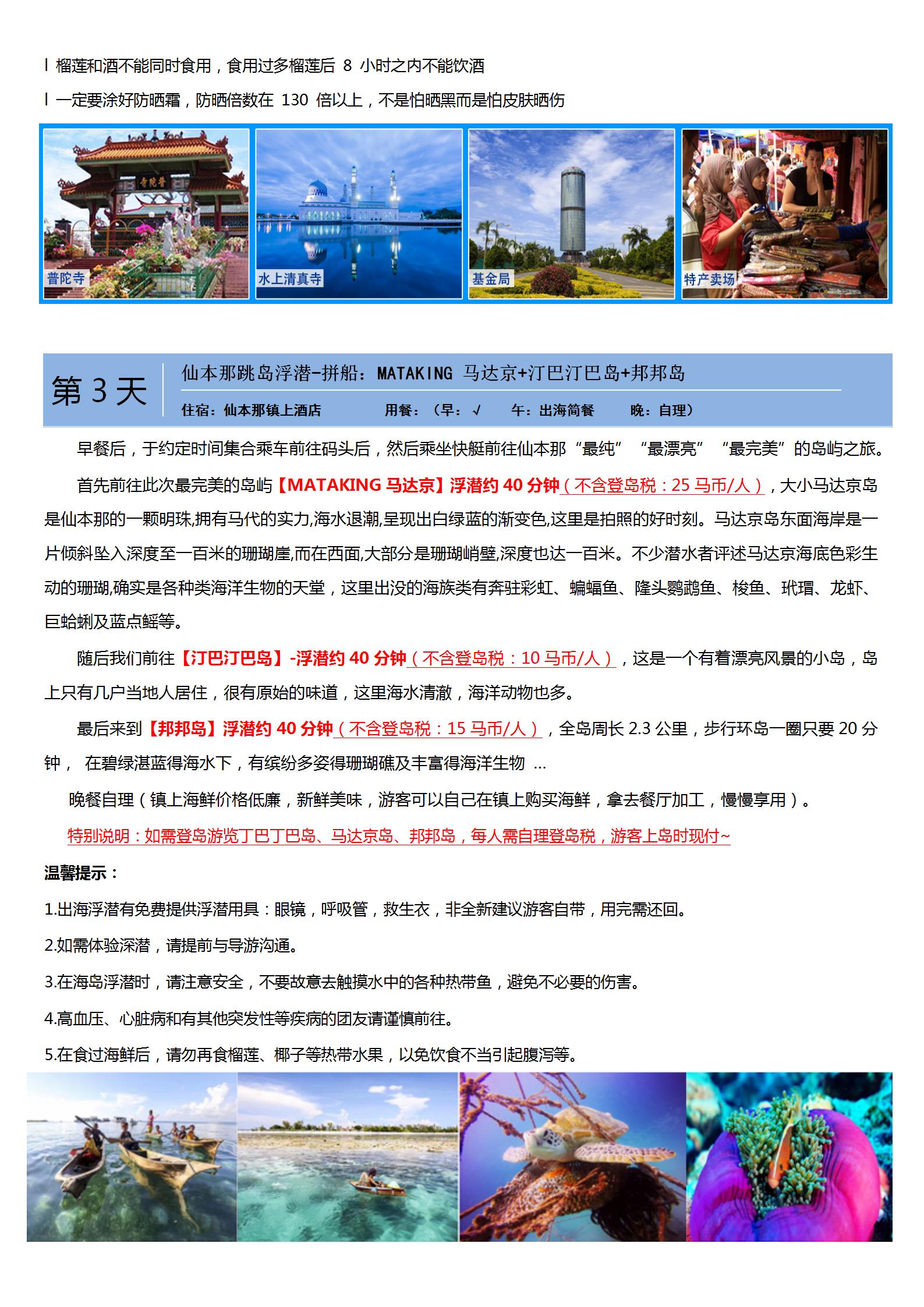 3-4月【沙巴+仙本那5天】2天_11