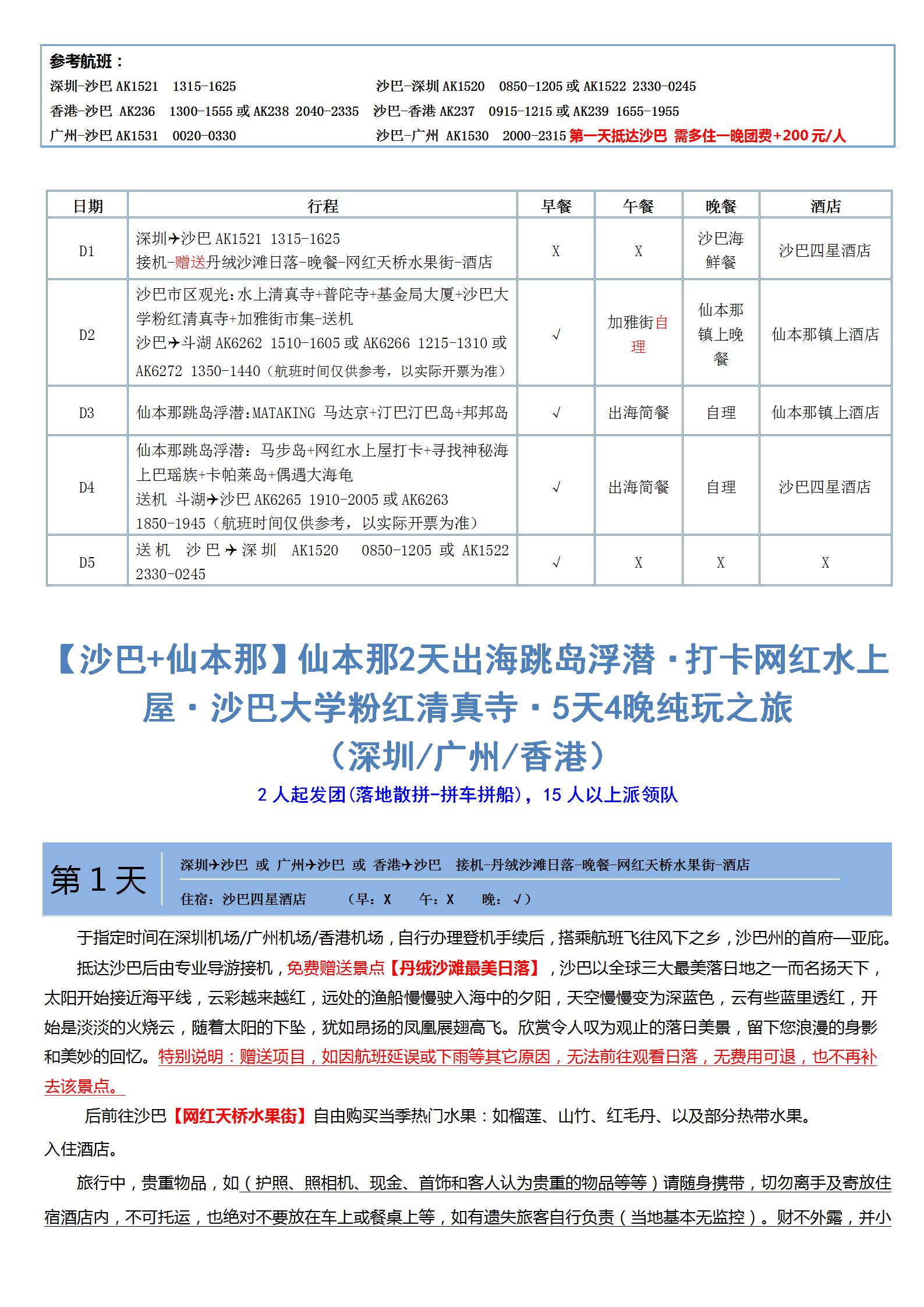 3-4月【沙巴+仙本那5天】2天_09
