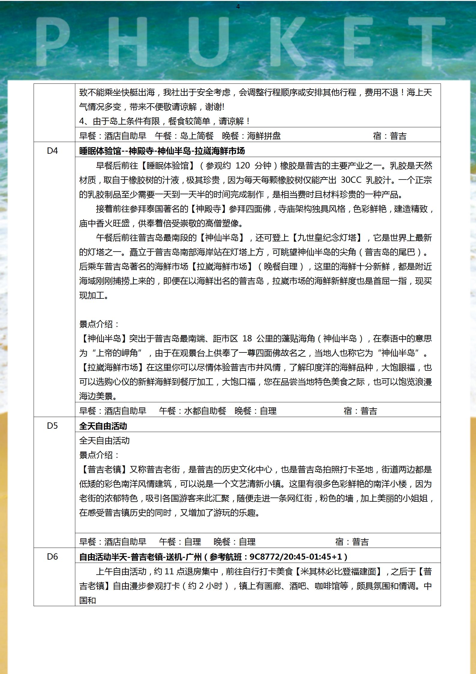 豪嘆普吉島六天團_04