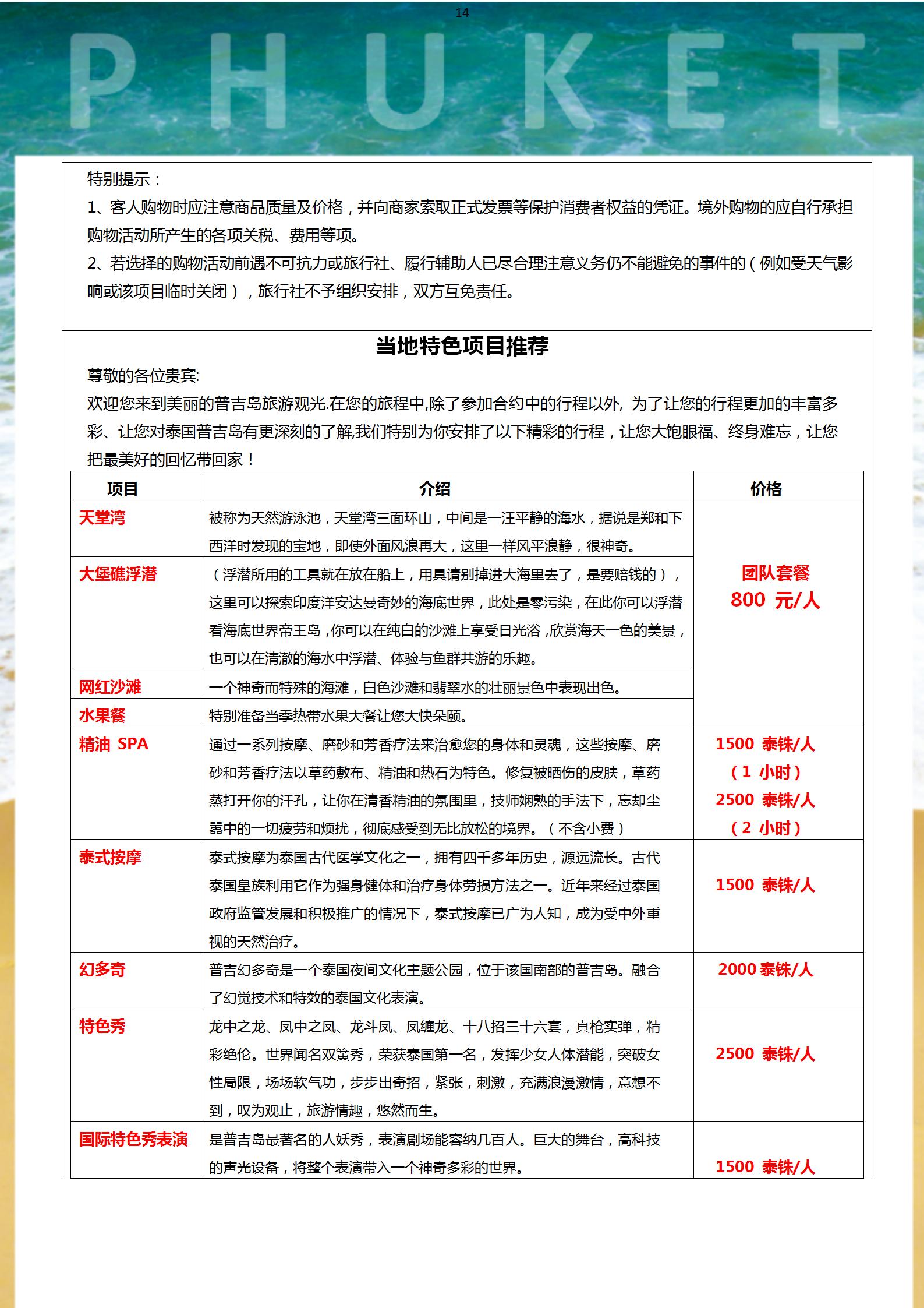 豪嘆普吉島六天團_14