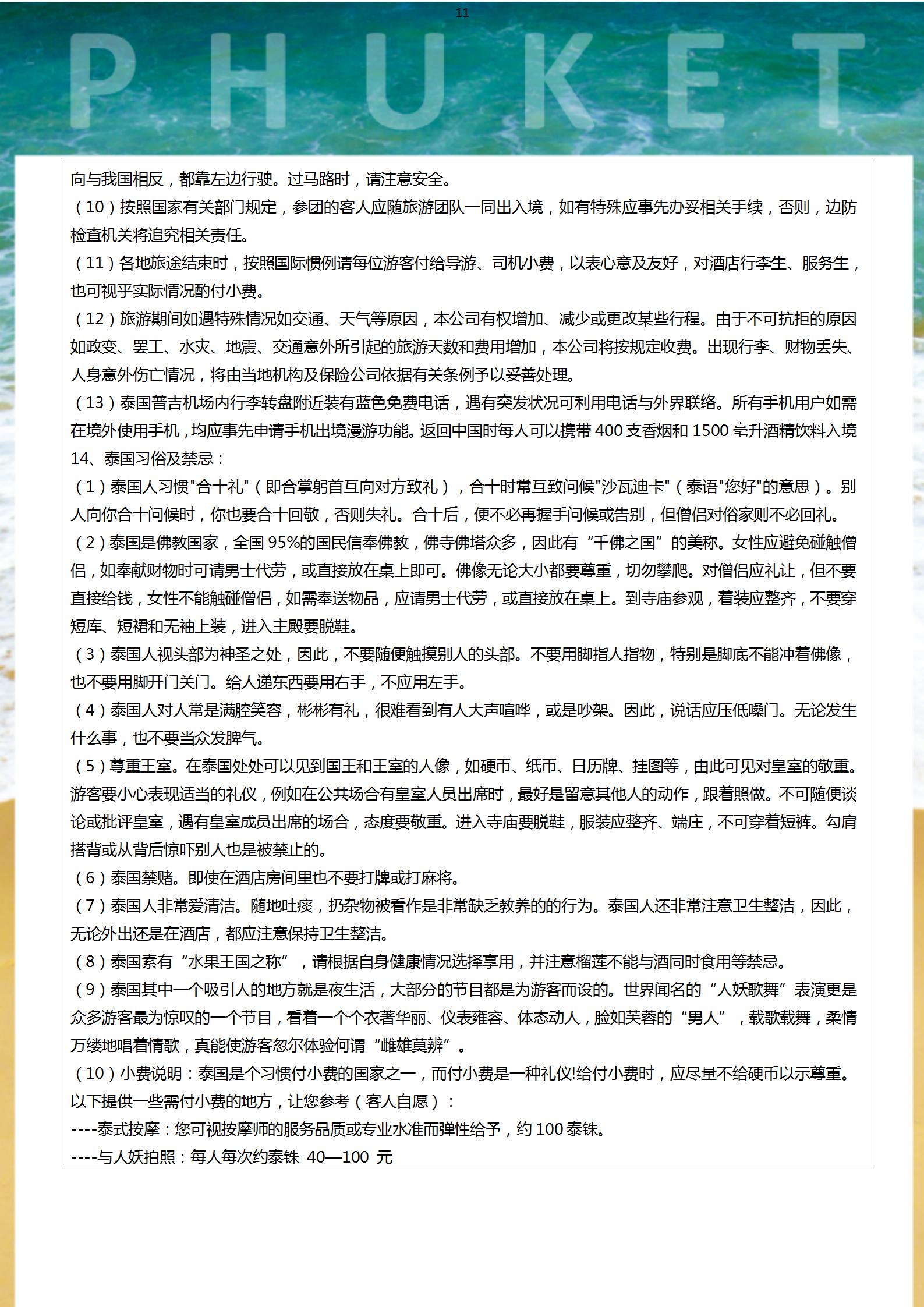 豪嘆普吉島六天團_11