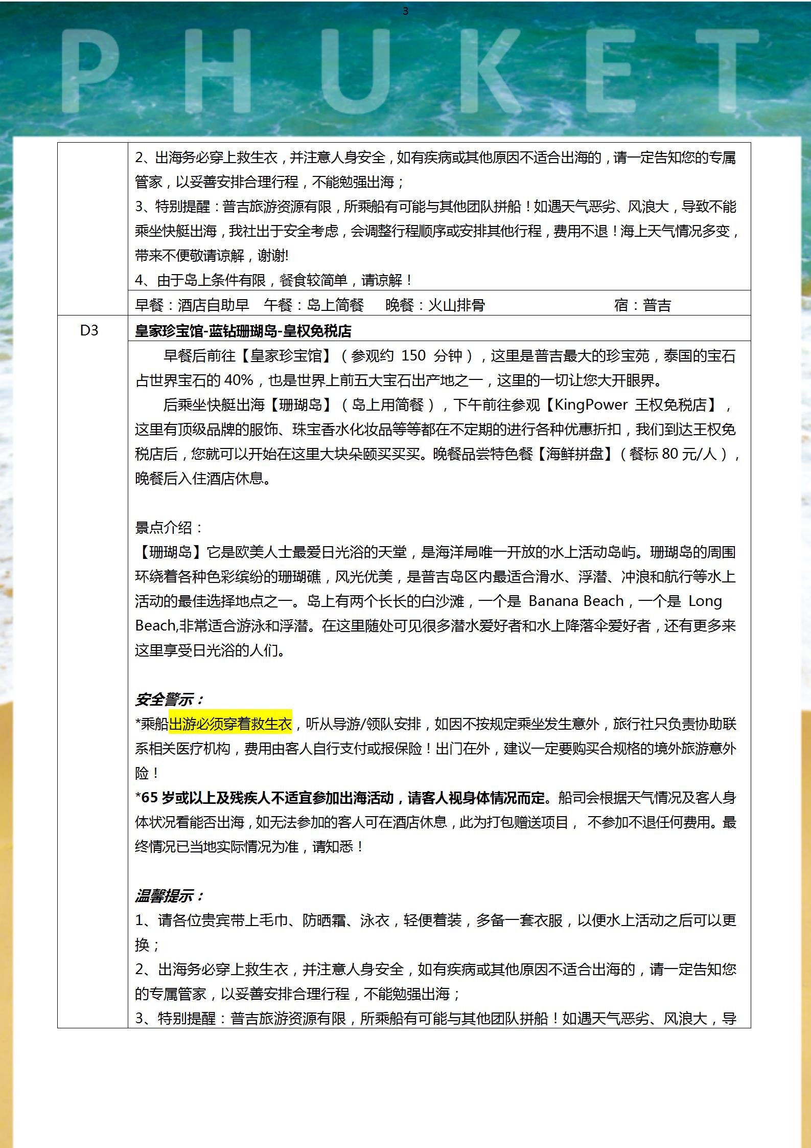 豪嘆普吉島六天團_03