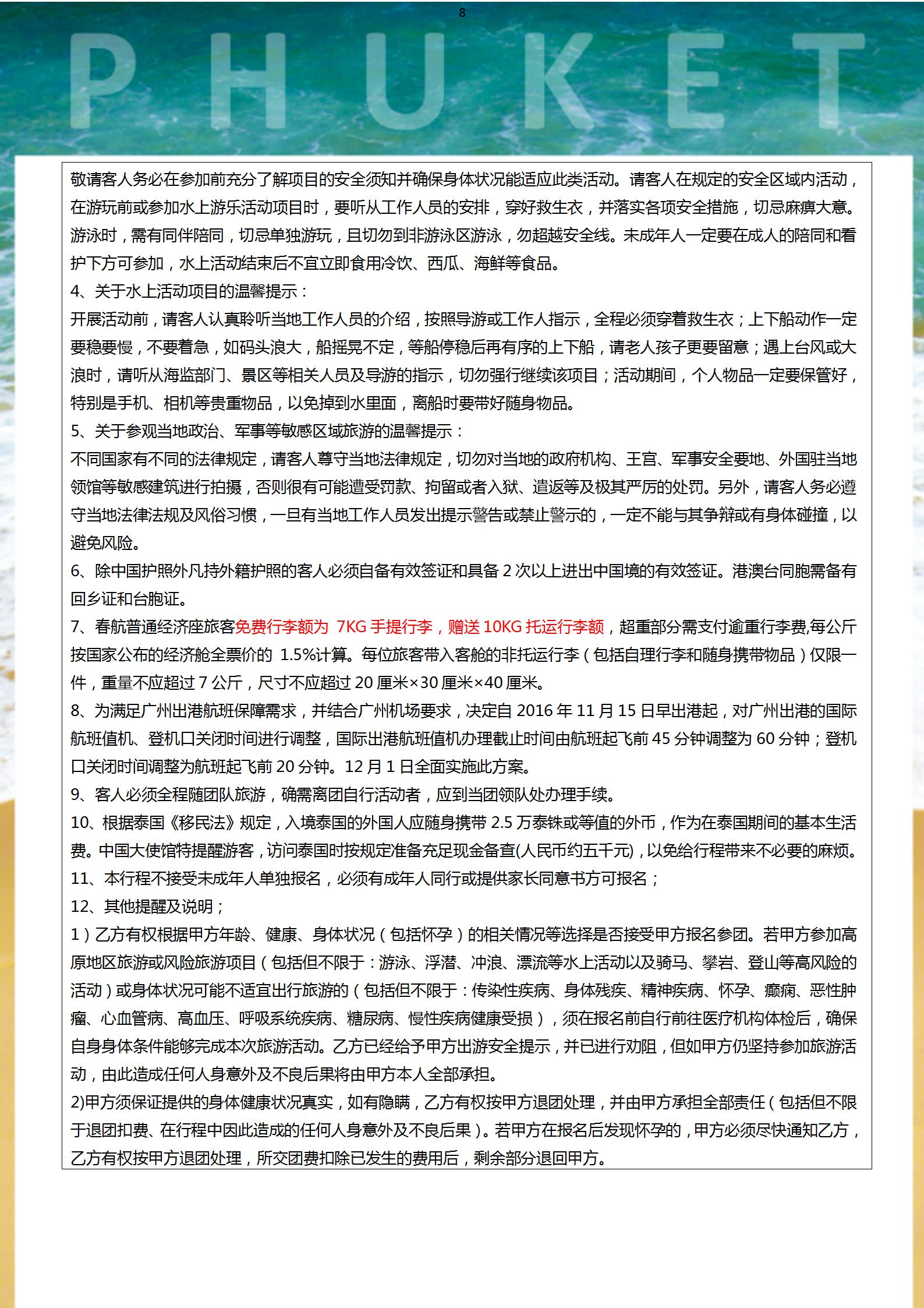 豪嘆普吉島六天團_08