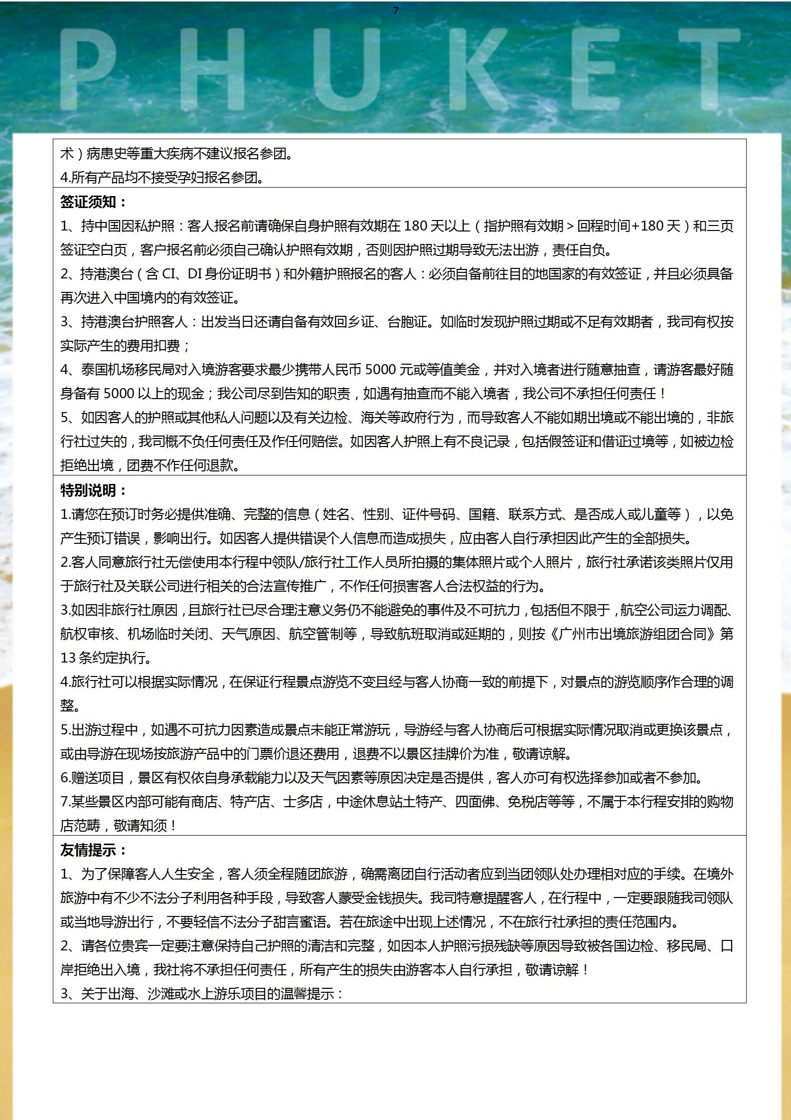 豪嘆普吉島六天團_07