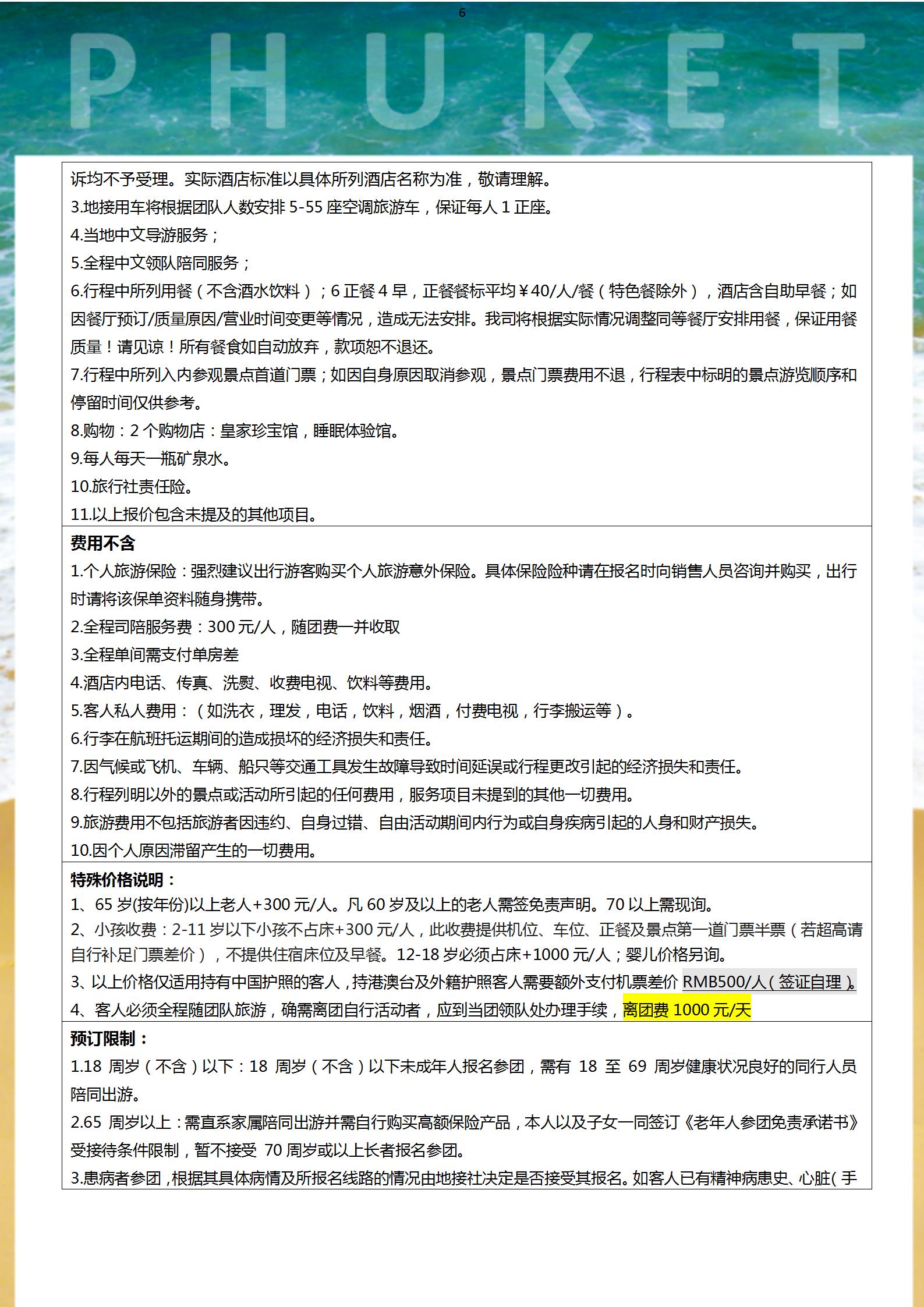 豪嘆普吉島六天團_06