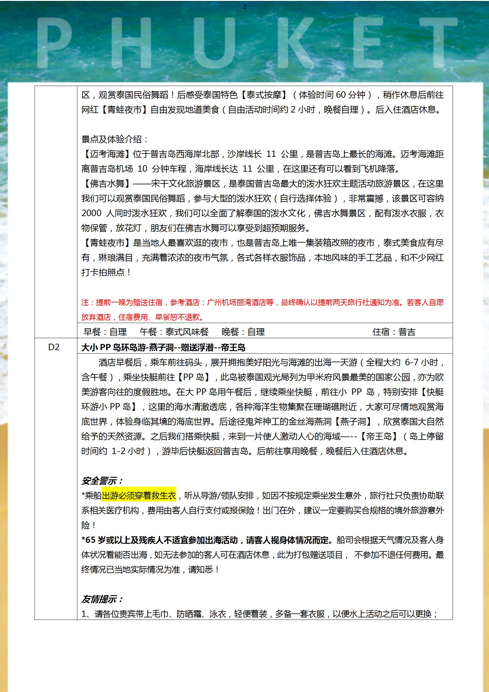 豪嘆普吉島六天團_02