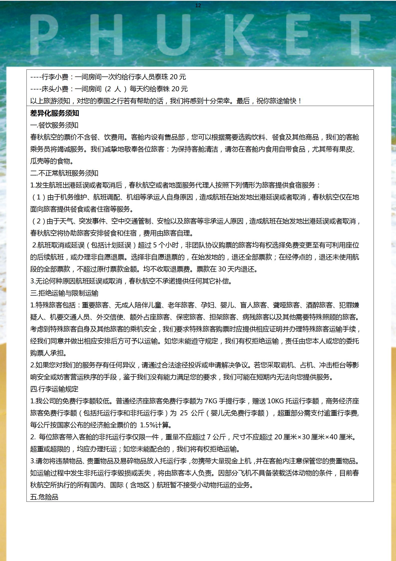 豪嘆普吉島六天團_12