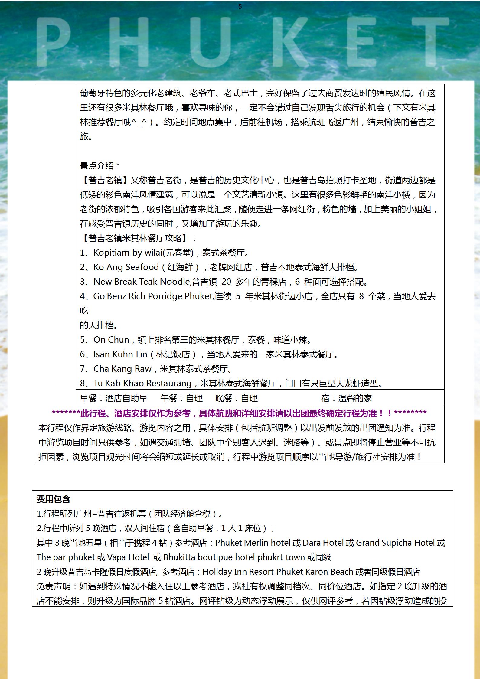 豪嘆普吉島六天團_05