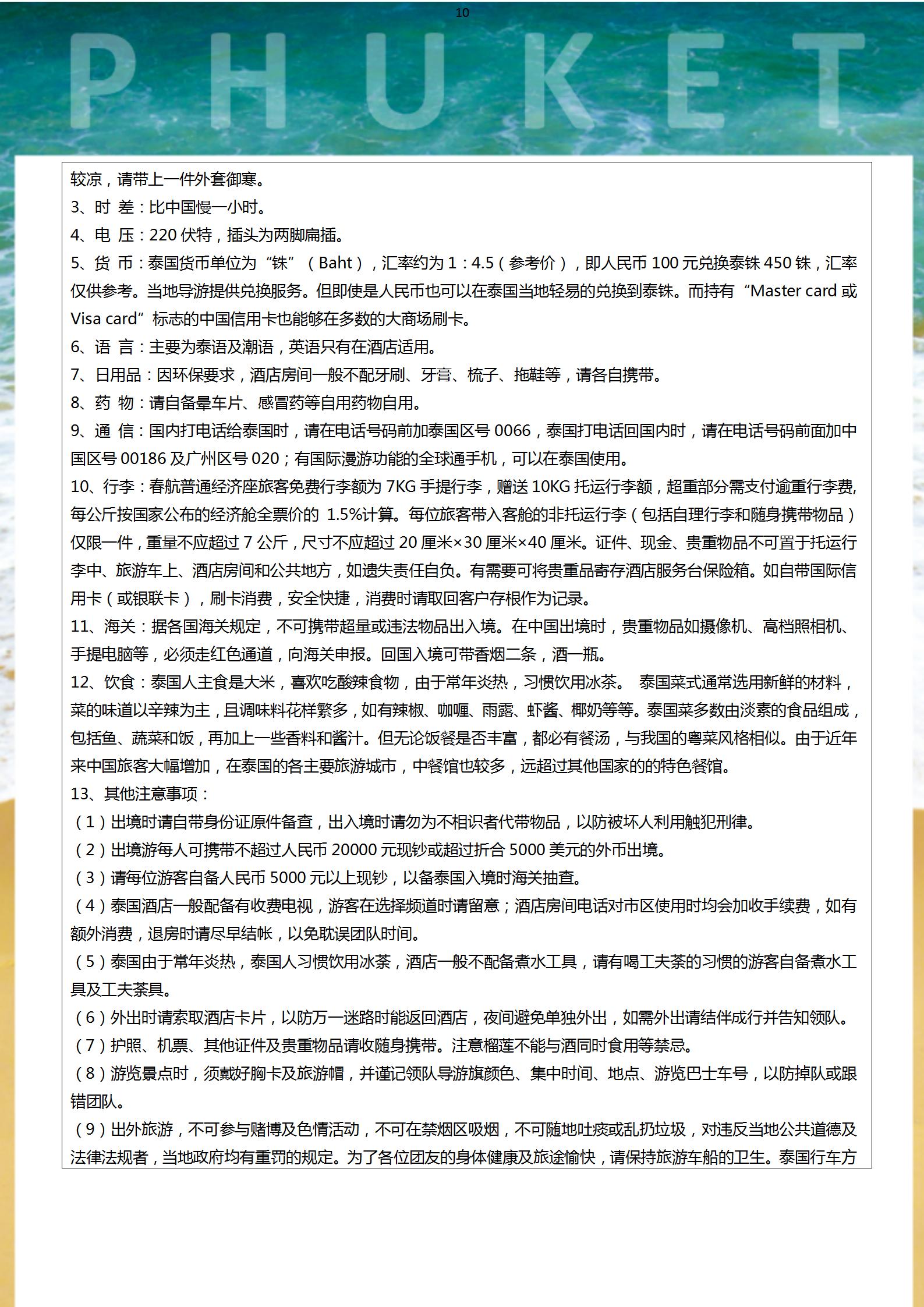 豪嘆普吉島六天團_10