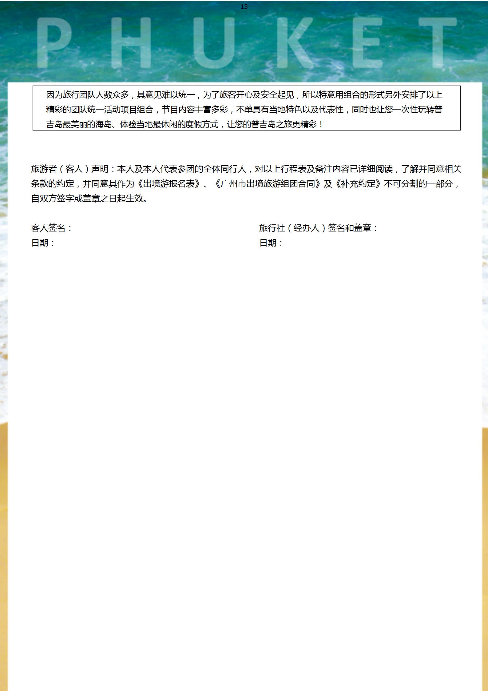 豪嘆普吉島六天團_15