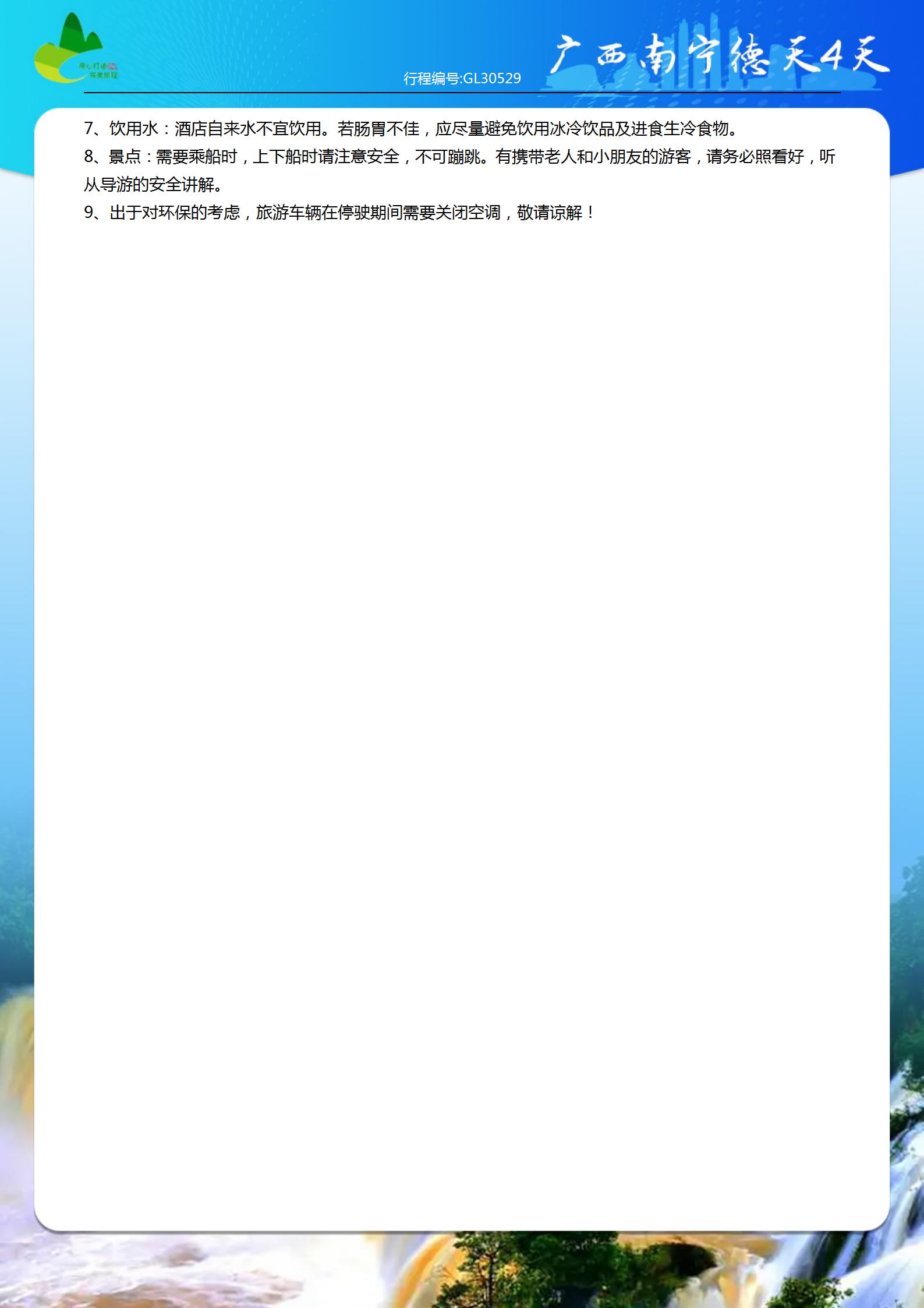 廣西南寧德天山水秘境四天（新行程_13