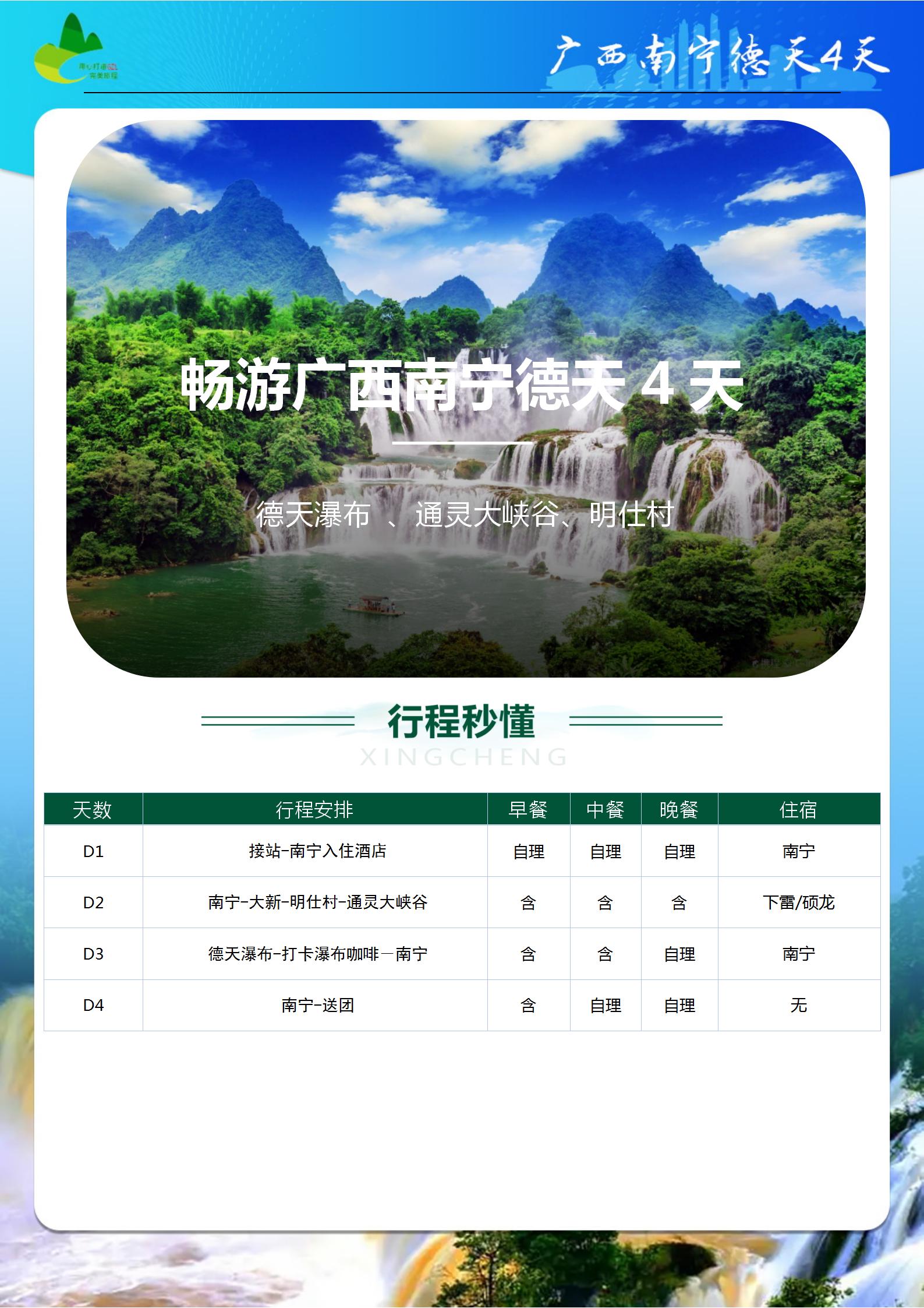 廣西南寧德天山水秘境四天（新行程_06