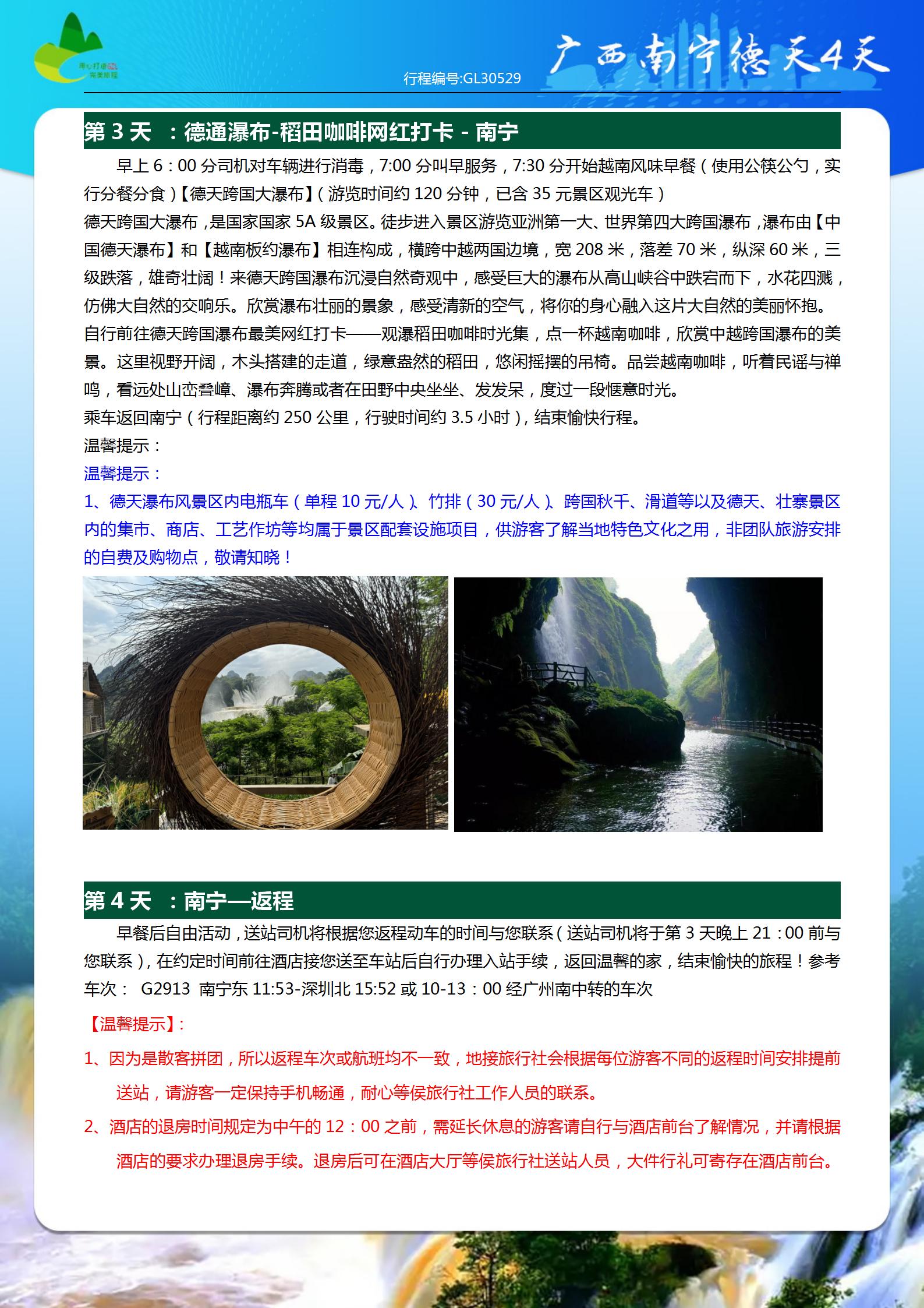 廣西南寧德天山水秘境四天（新行程_09