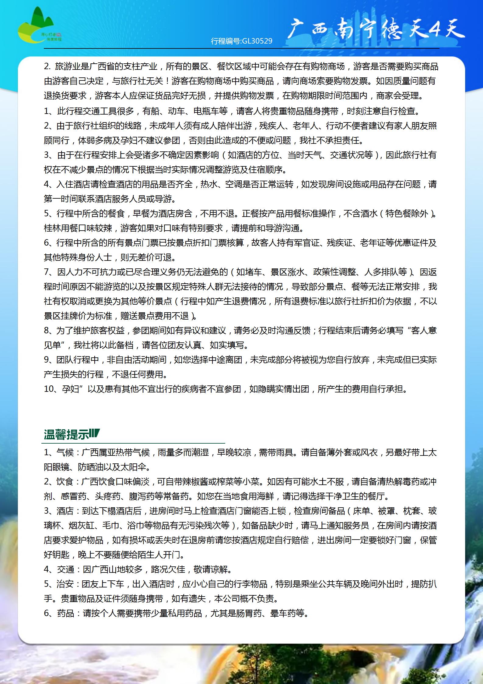 廣西南寧德天山水秘境四天（新行程_12