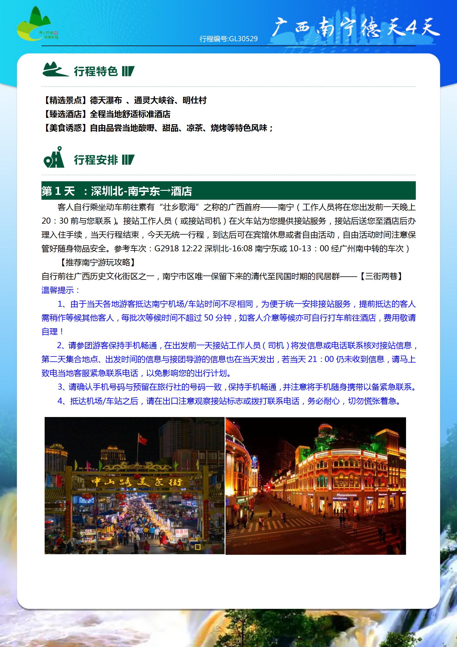 廣西南寧德天山水秘境四天（新行程_07