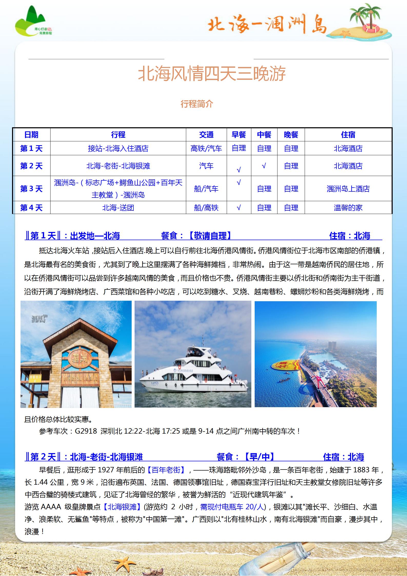 北海風(fēng)情4日游_05