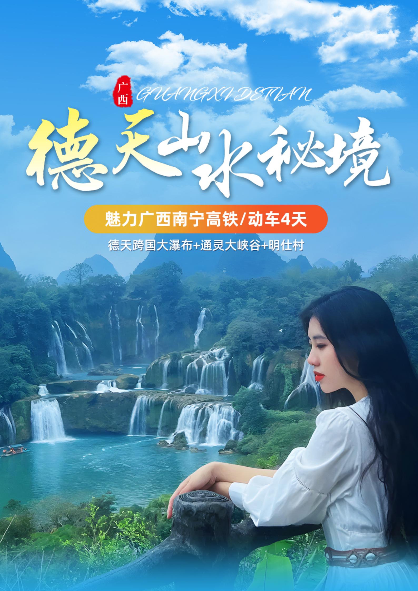 廣西南寧德天山水秘境四天（新行程_01