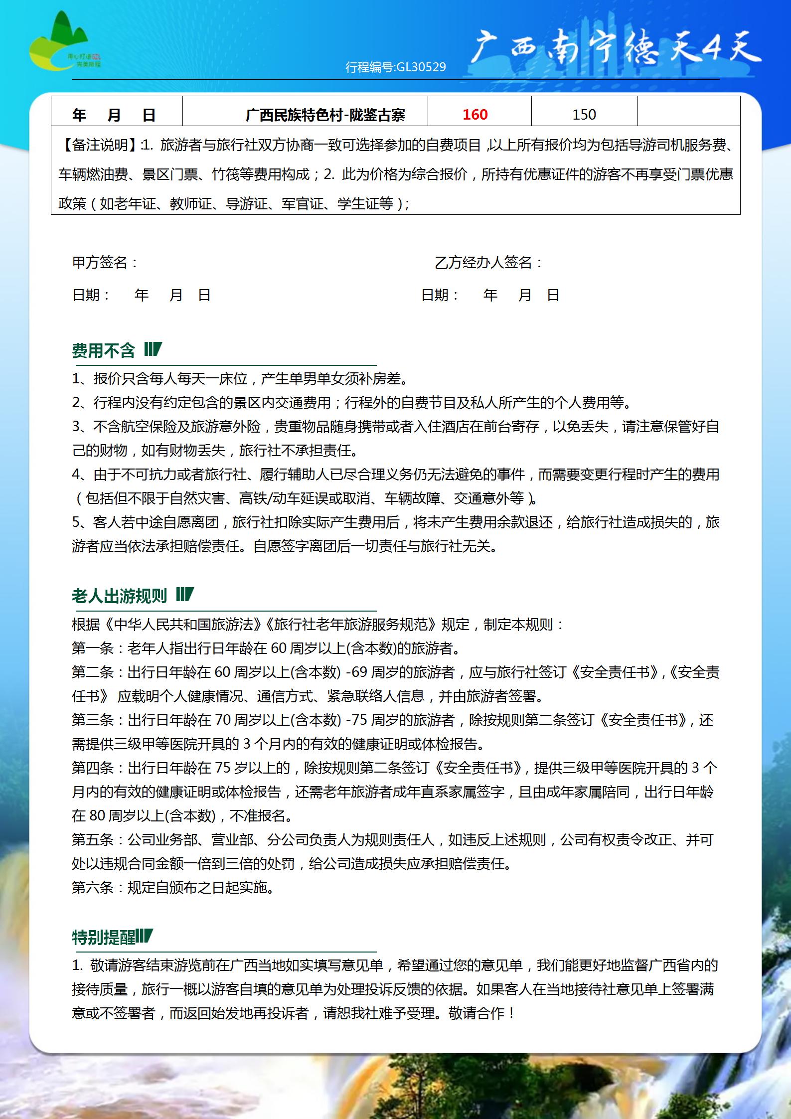 廣西南寧德天山水秘境四天（新行程_11