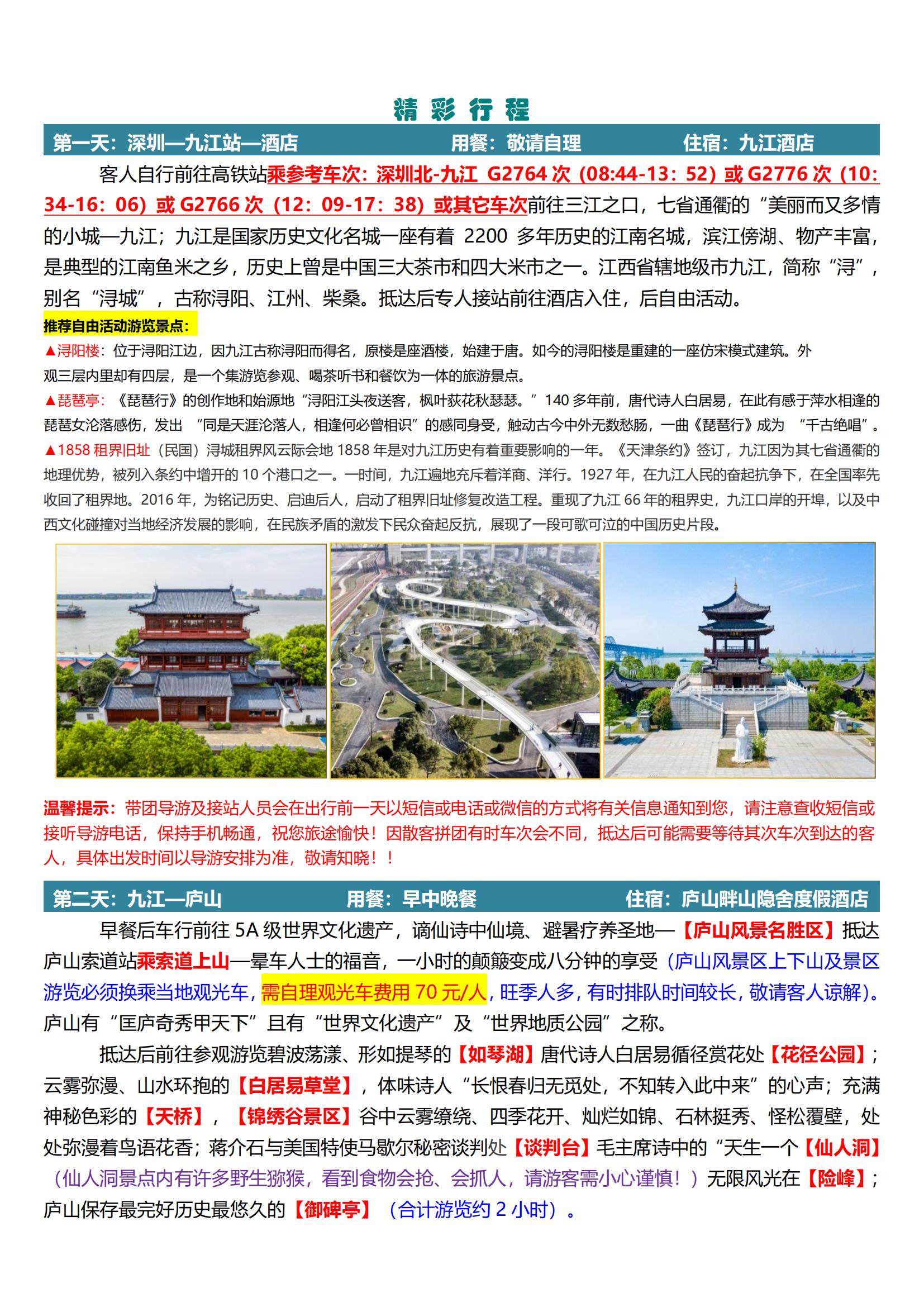 4-6月【唯美廬山】廬山深度休閑_01