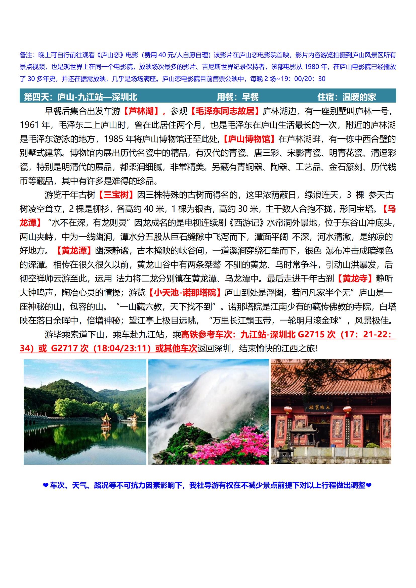 4-6月【唯美廬山】廬山深度休閑_03