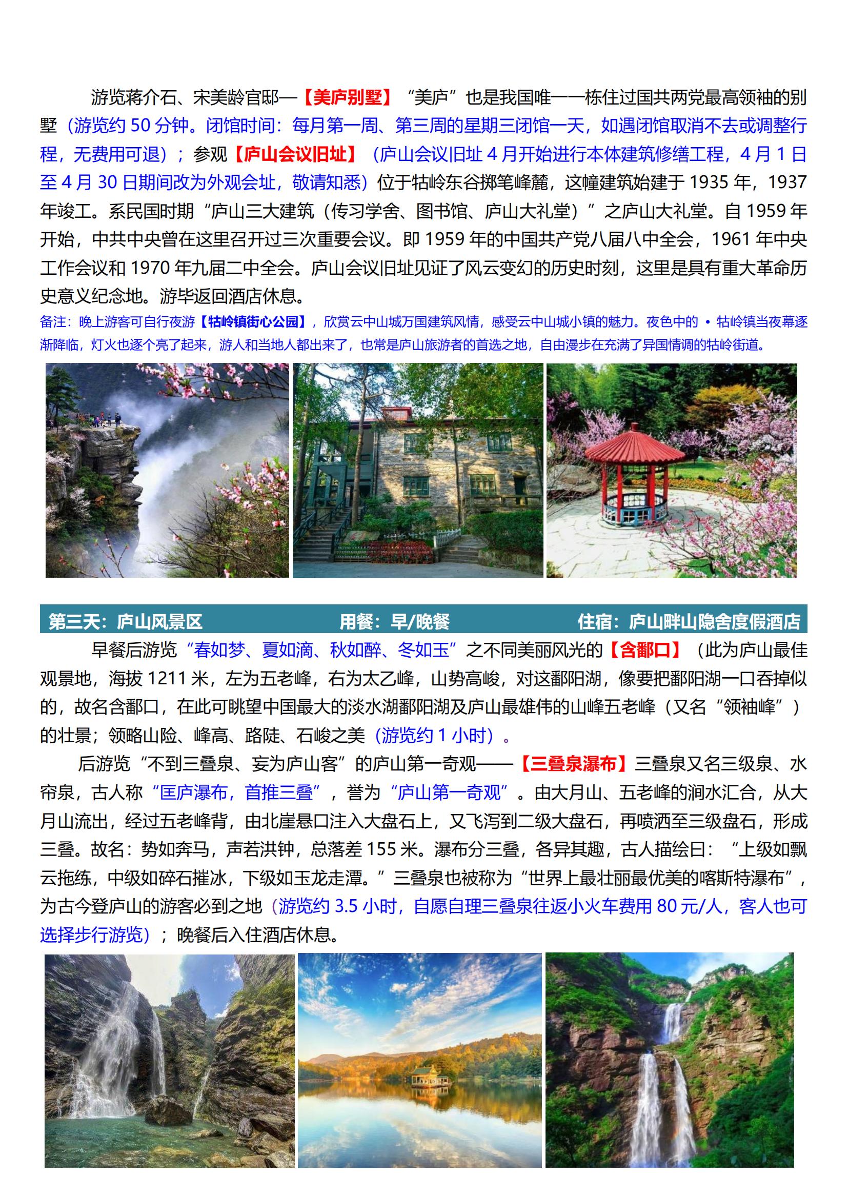 4-6月【唯美廬山】廬山深度休閑_02