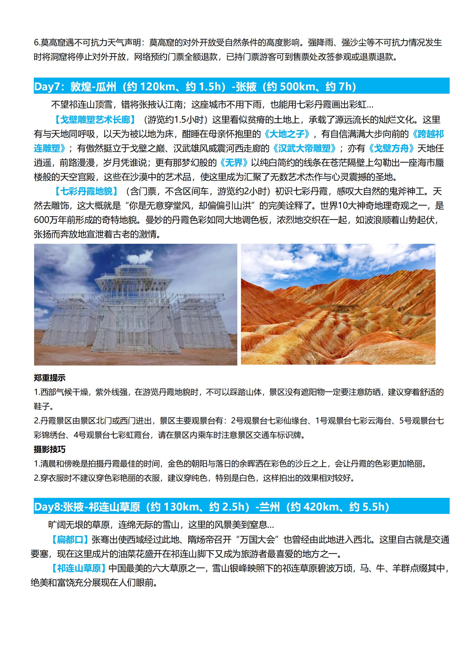 【悟空-西北行】察爾汗深度9日游_06