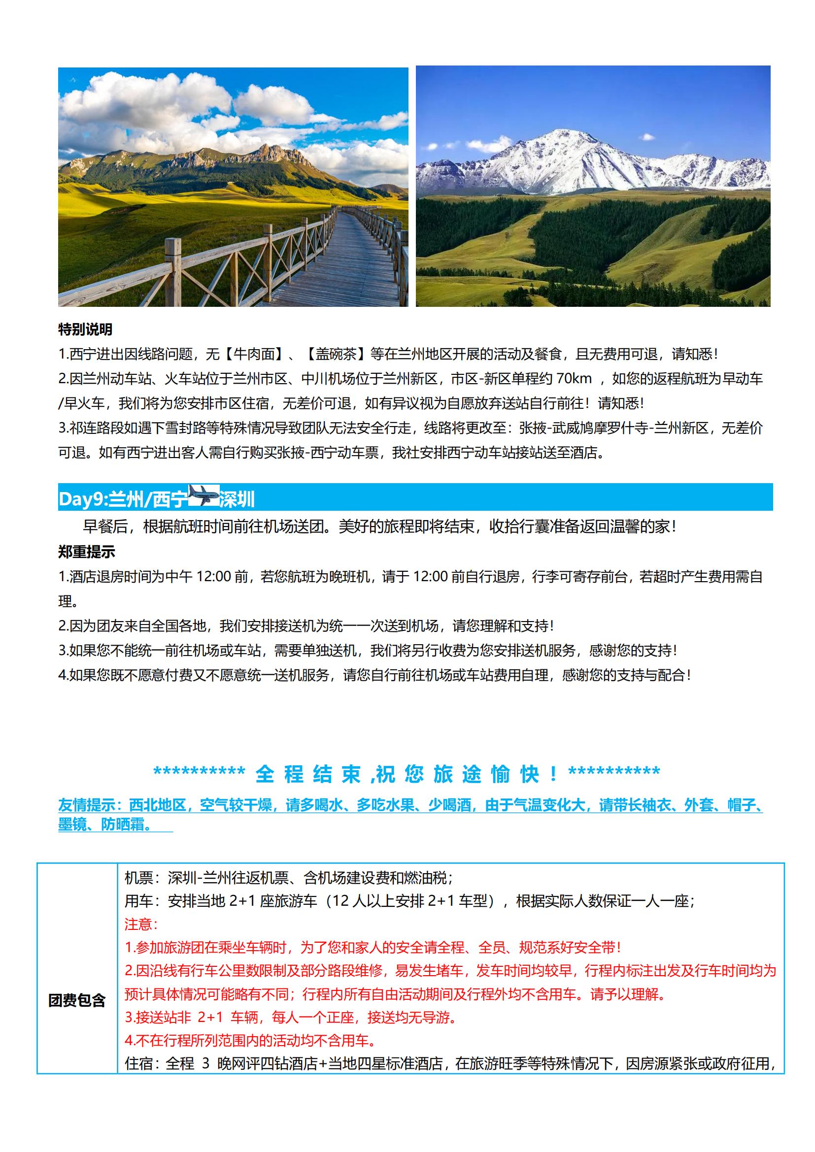 【悟空-西北行】察爾汗深度9日游_07