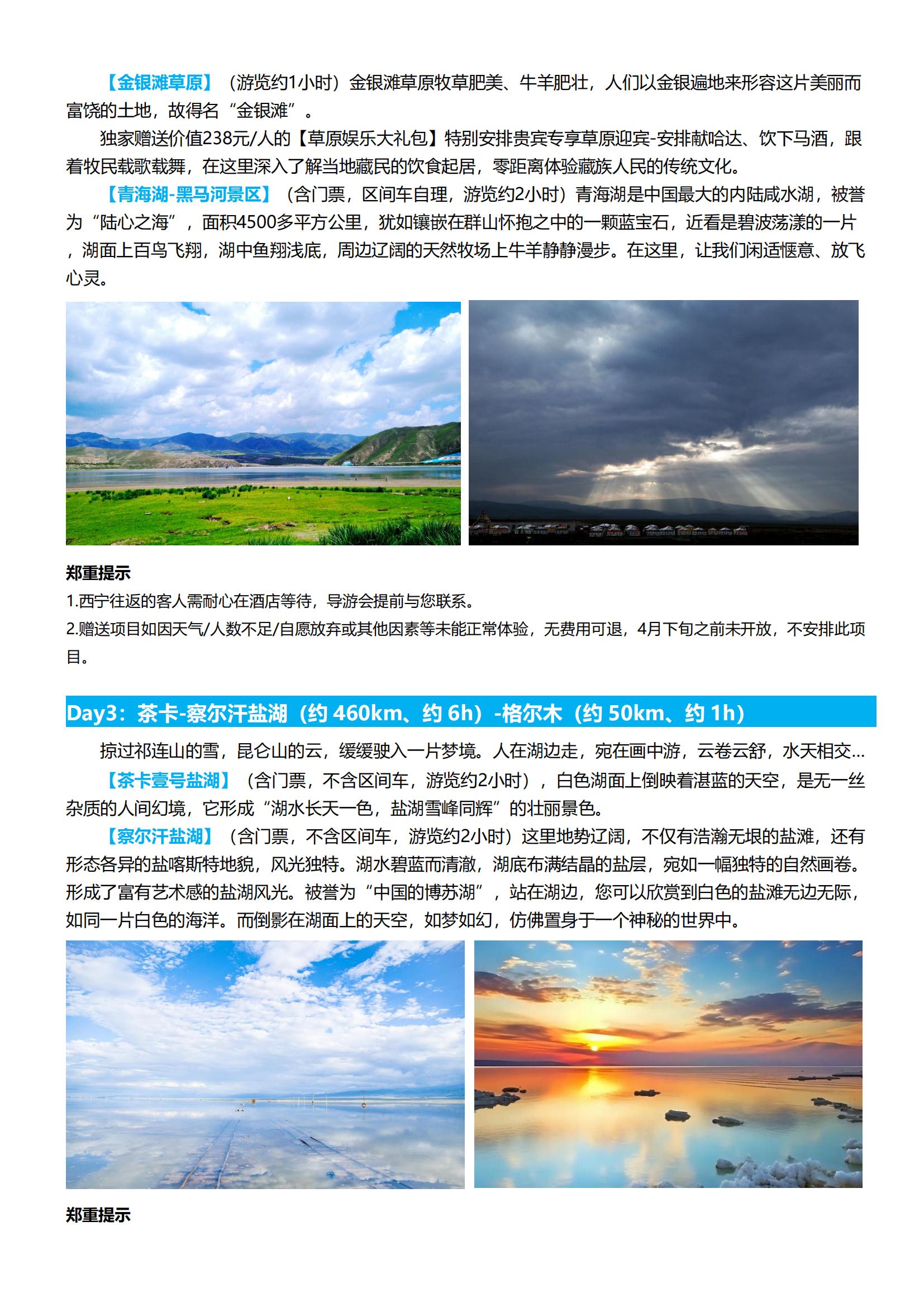 【悟空-西北行】察爾汗深度9日游_02