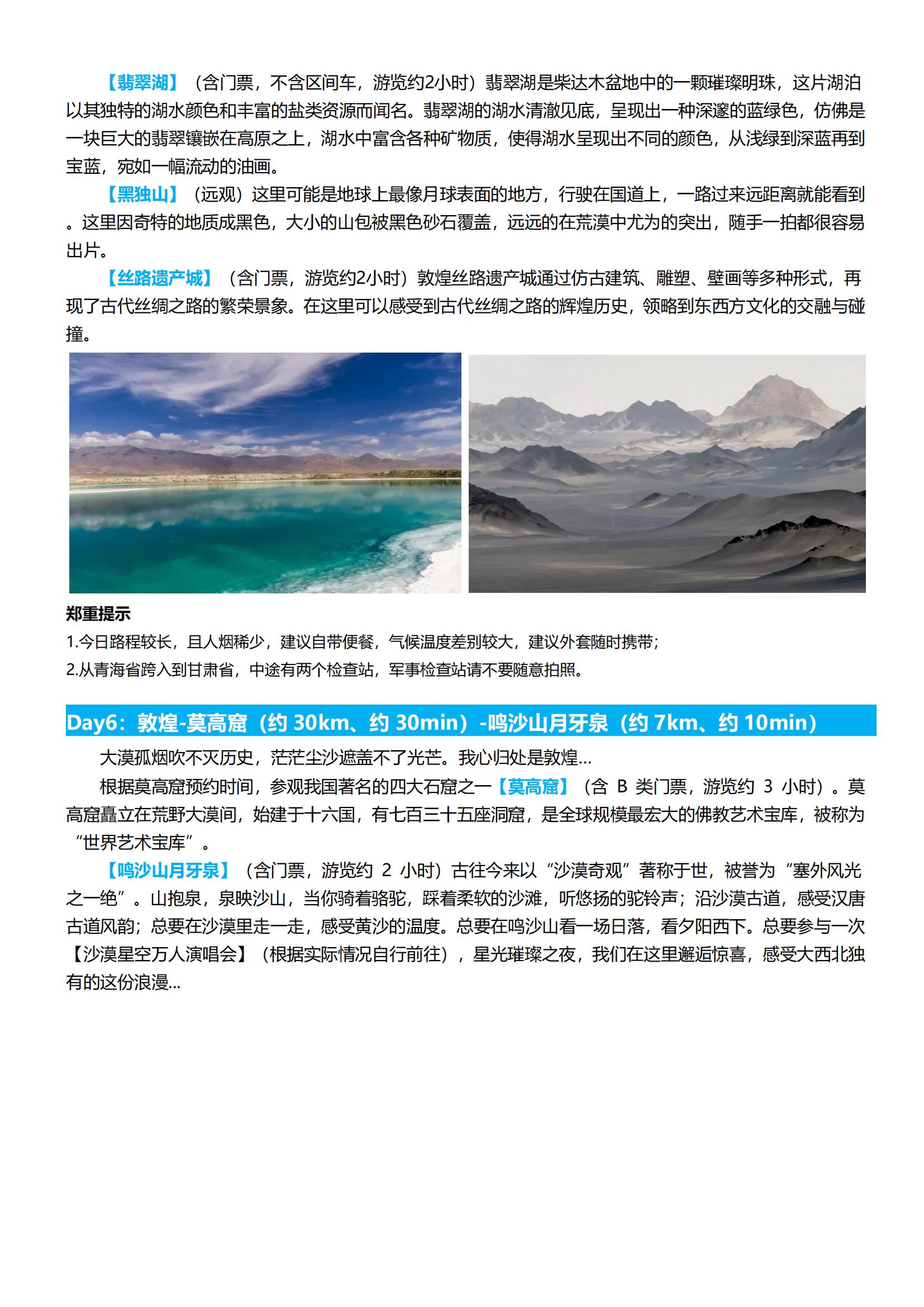 【悟空-西北行】察爾汗深度9日游_04