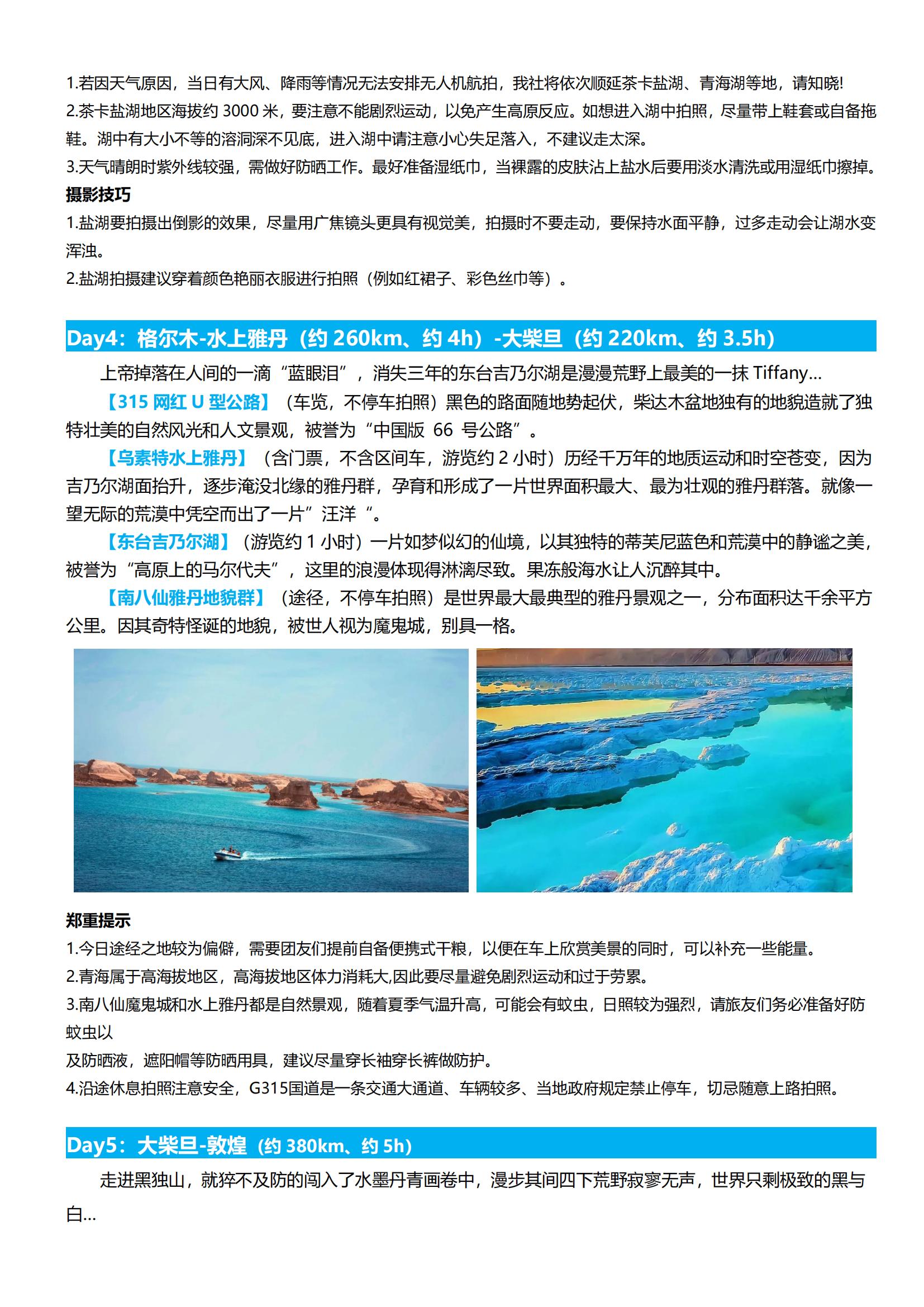 【悟空-西北行】察爾汗深度9日游_03