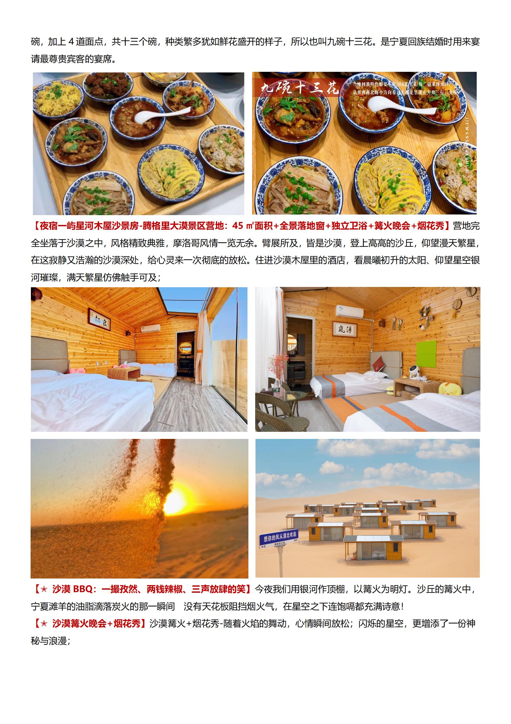 N6線【星野寧夏 探秘粉紅湖雙飛5日】純玩品質(zhì) · 45㎡大漠獨(dú)棟木屋 · 3晚四鉆 · 航拍烏蘭湖 · ￥138沙漠B