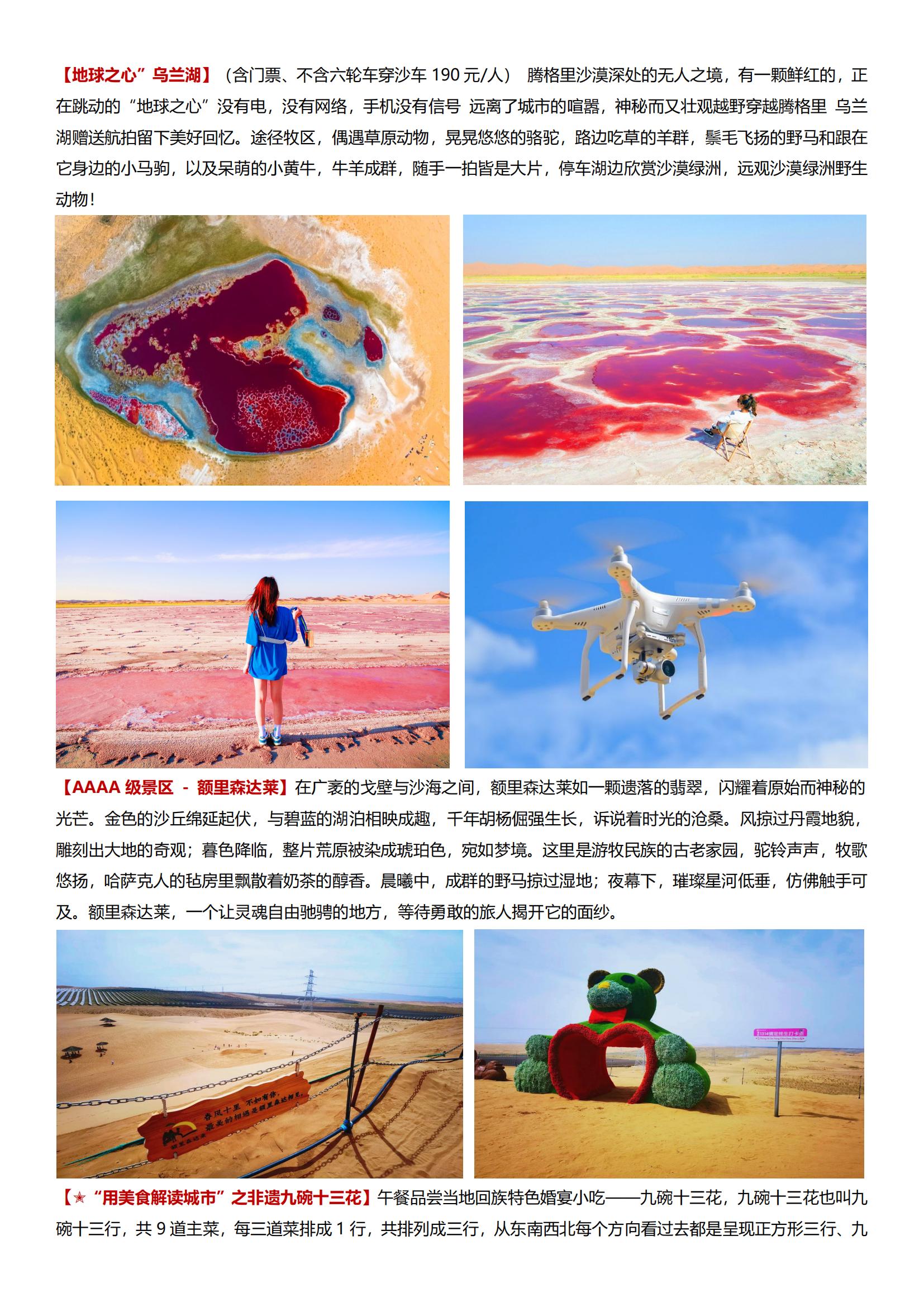 N6線【星野寧夏 探秘粉紅湖雙飛5日】純玩品質(zhì) · 45㎡大漠獨(dú)棟木屋 · 3晚四鉆 · 航拍烏蘭湖 · ￥138沙漠B