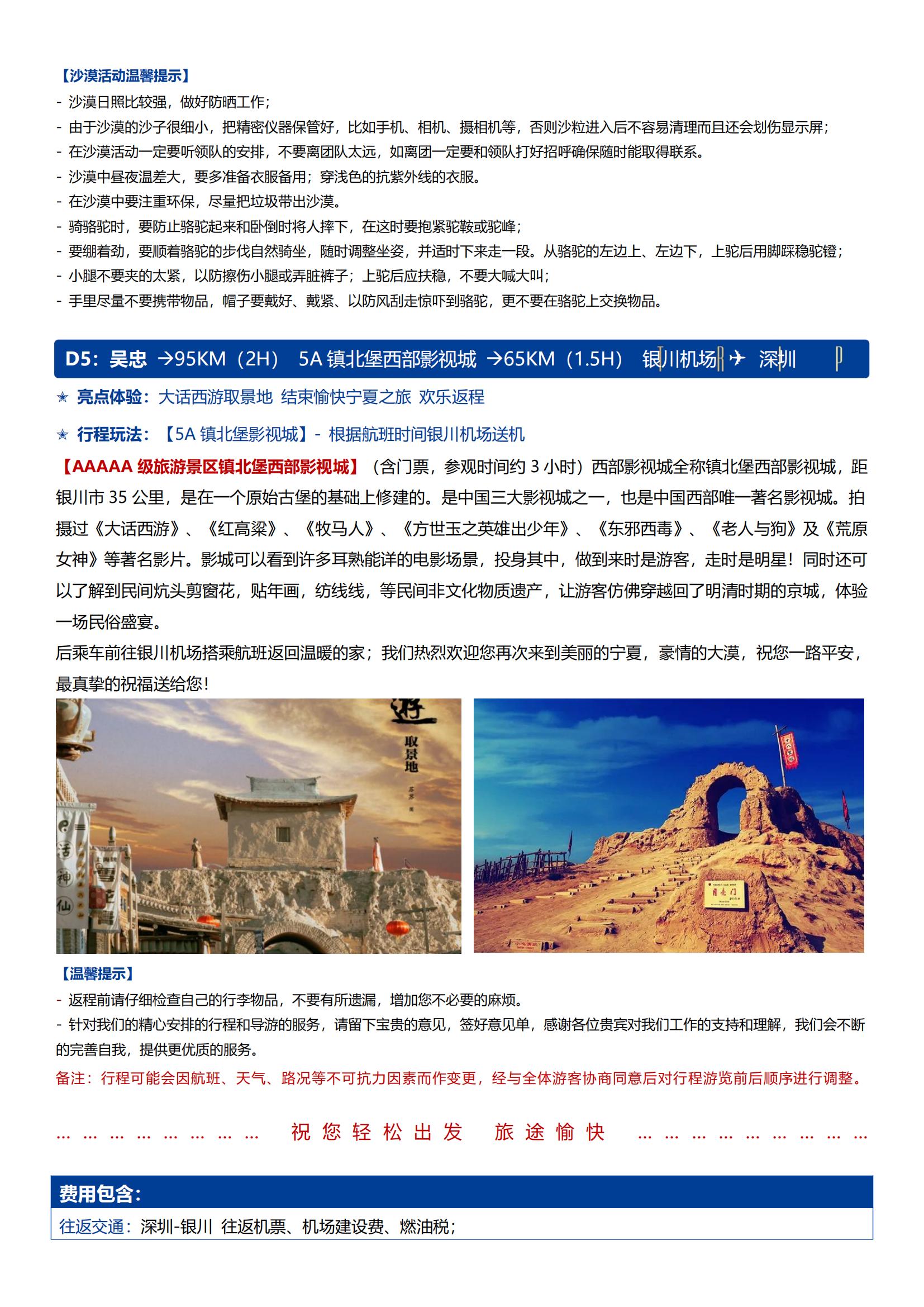 N6線【星野寧夏 探秘粉紅湖雙飛5日】純玩品質(zhì) · 45㎡大漠獨(dú)棟木屋 · 3晚四鉆 · 航拍烏蘭湖 · ￥138沙漠B