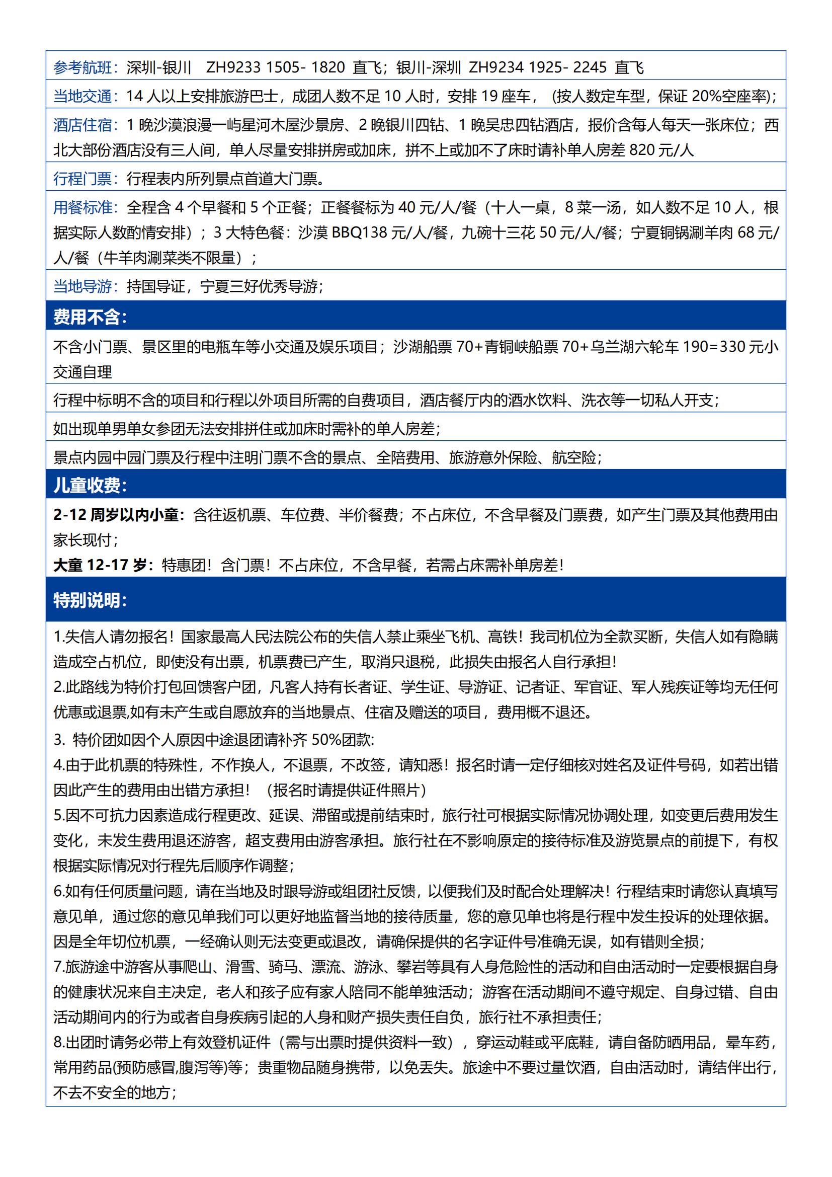 N6線【星野寧夏 探秘粉紅湖雙飛5日】純玩品質(zhì) · 45㎡大漠獨(dú)棟木屋 · 3晚四鉆 · 航拍烏蘭湖 · ￥138沙漠B