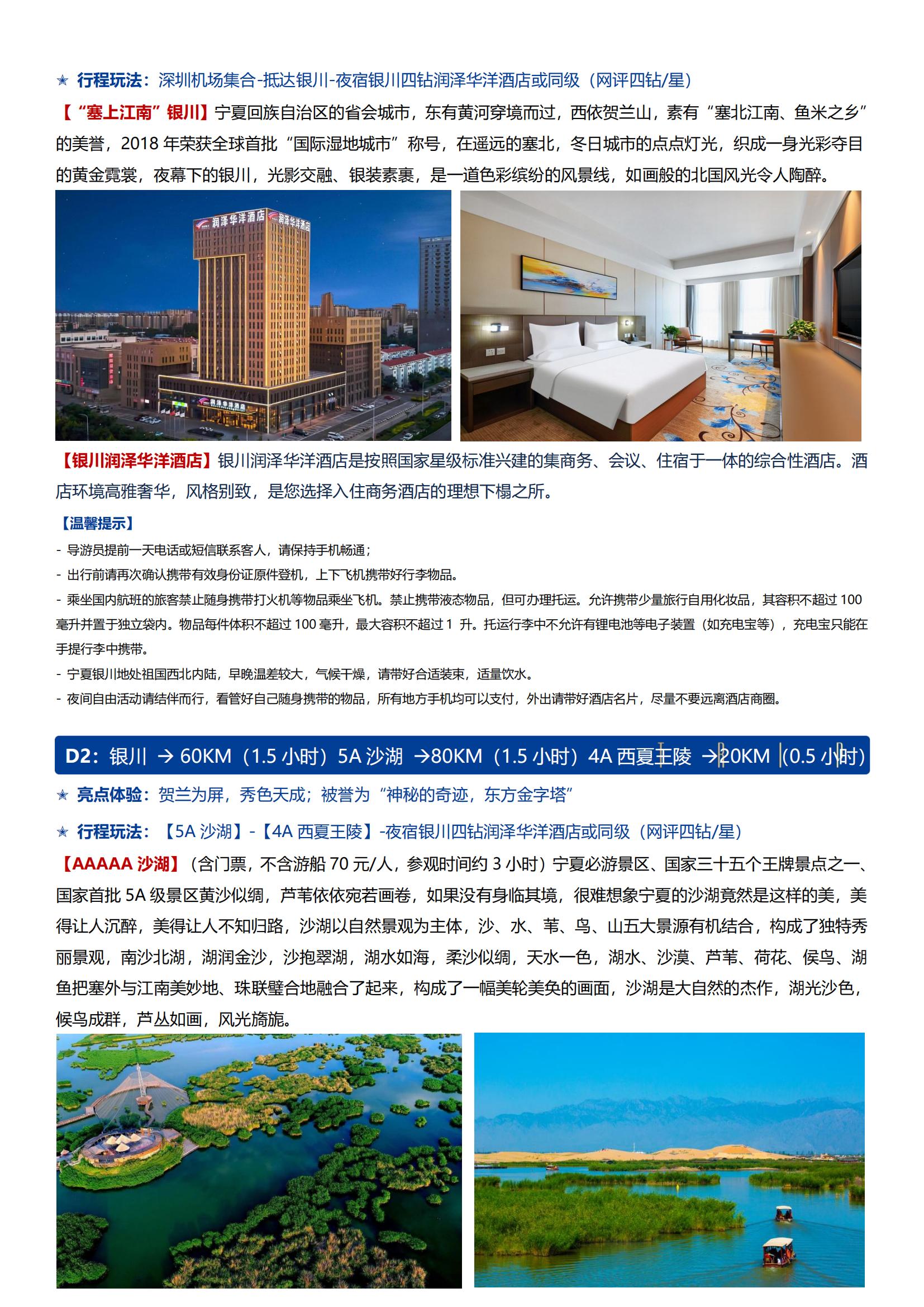 N6線【星野寧夏 探秘粉紅湖雙飛5日】純玩品質(zhì) · 45㎡大漠獨(dú)棟木屋 · 3晚四鉆 · 航拍烏蘭湖 · ￥138沙漠B