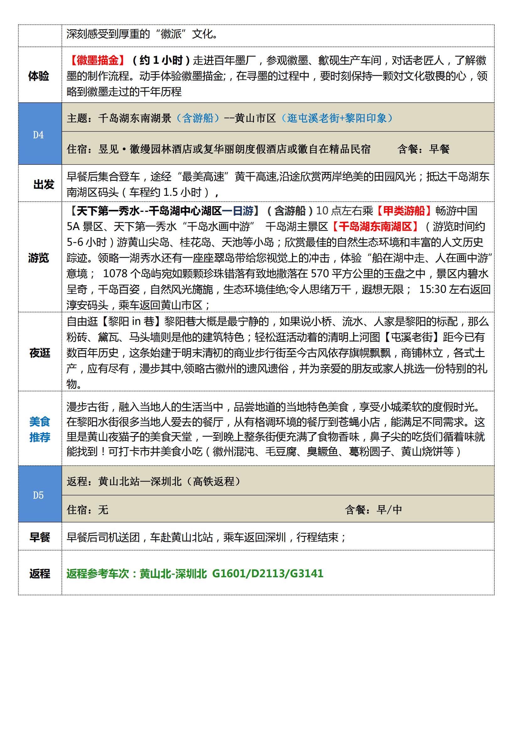 S2【山湖日記】私人定制5日純玩_02