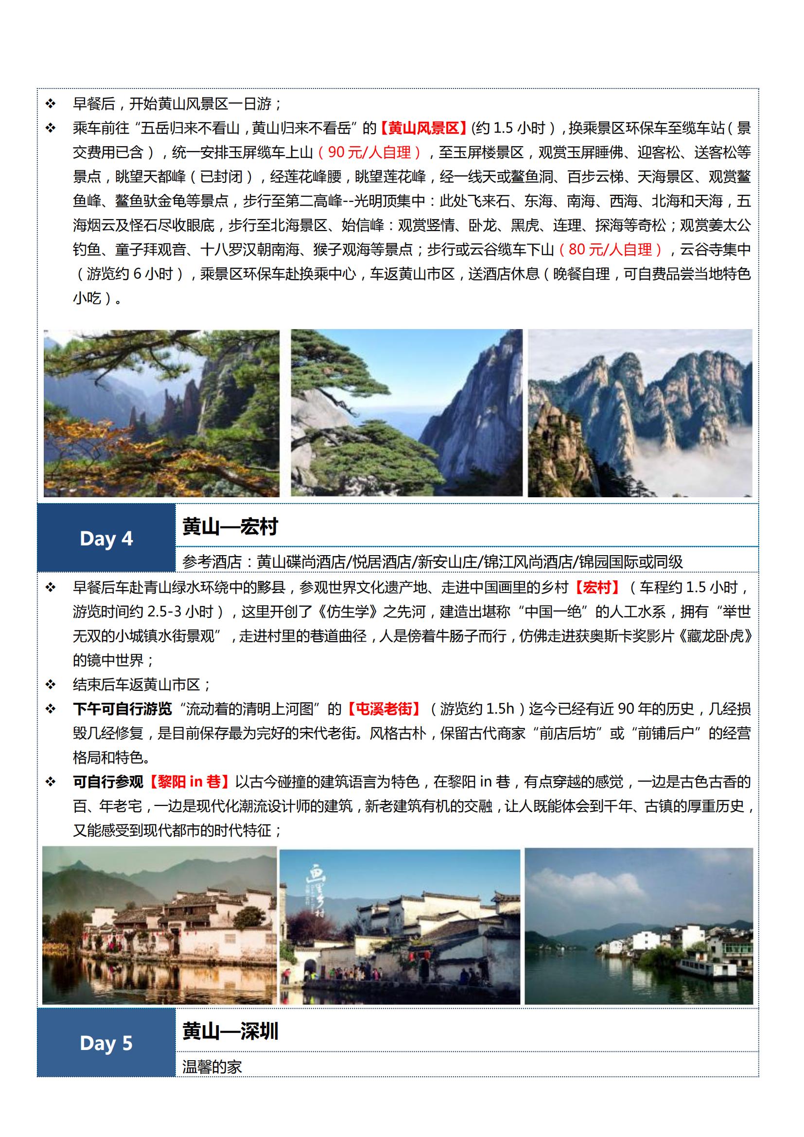 【山水畫卷】黃山、宏村、徽州古城_02