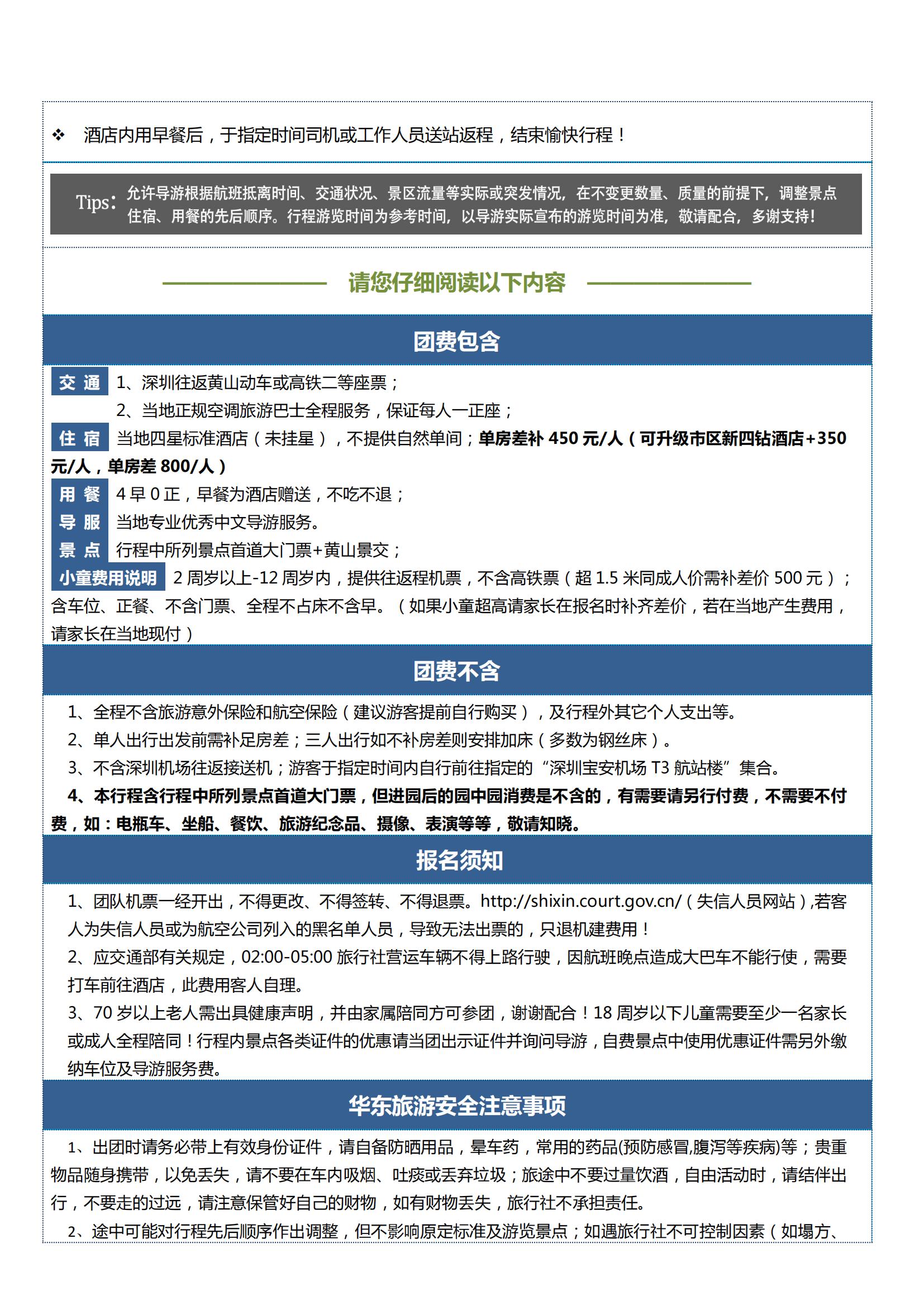 【山水畫卷】黃山、宏村、徽州古城_03